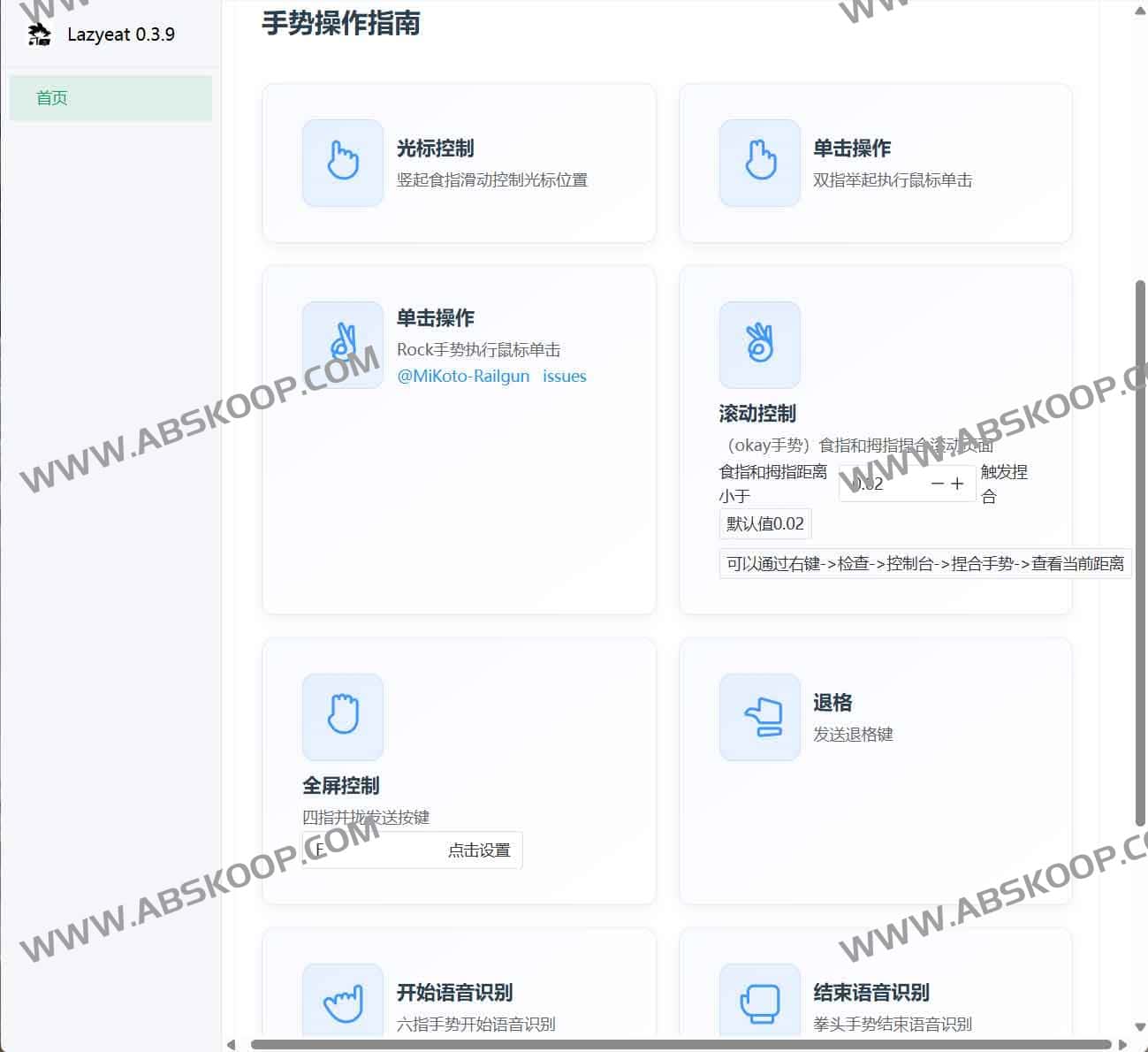 Lazyeat：吃饭不沾手的隔空手势控制神器