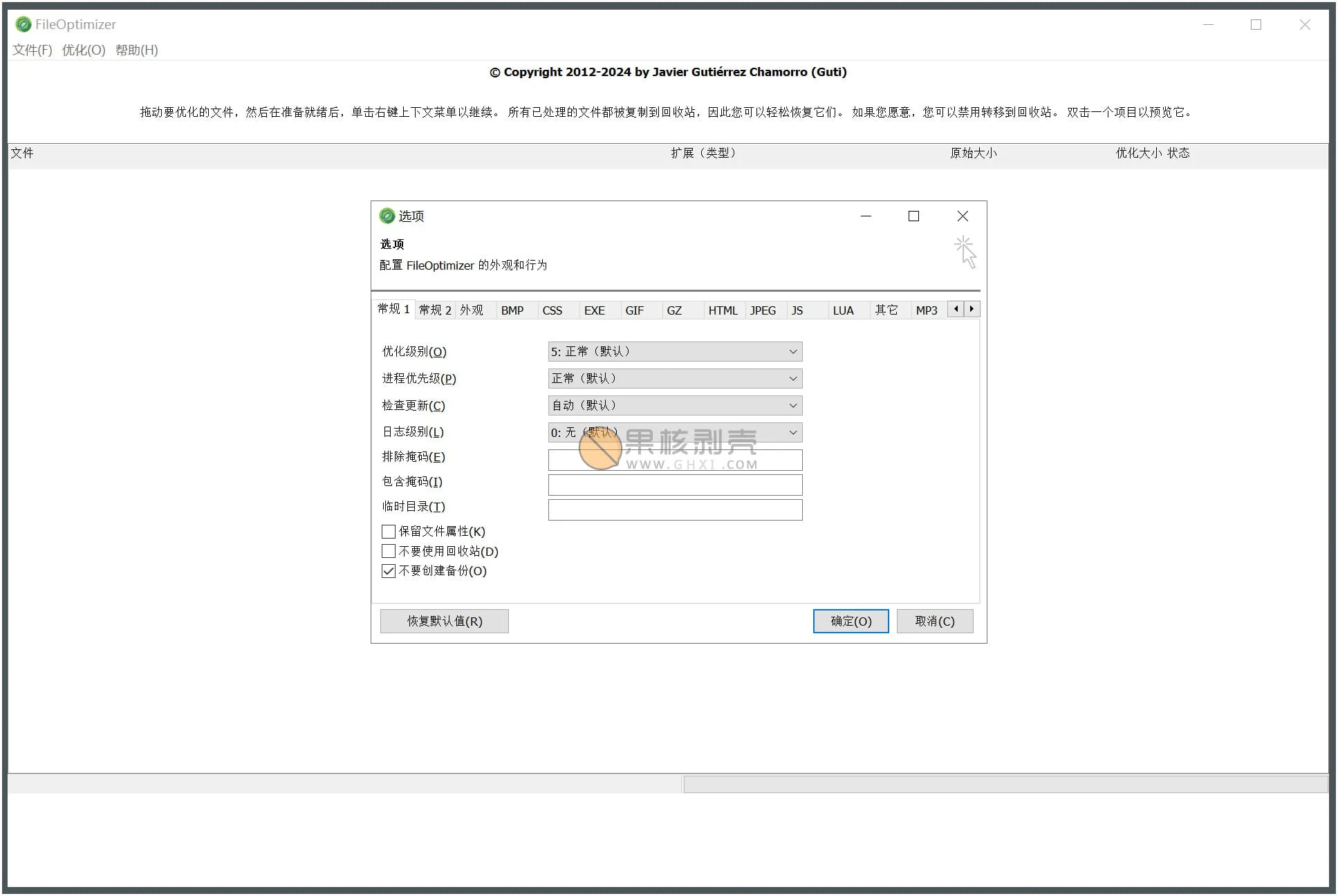 FileOptimizer(文件优化器) v17.1.0插图 FileOptimizer(文件优化器) v17.1.0插图