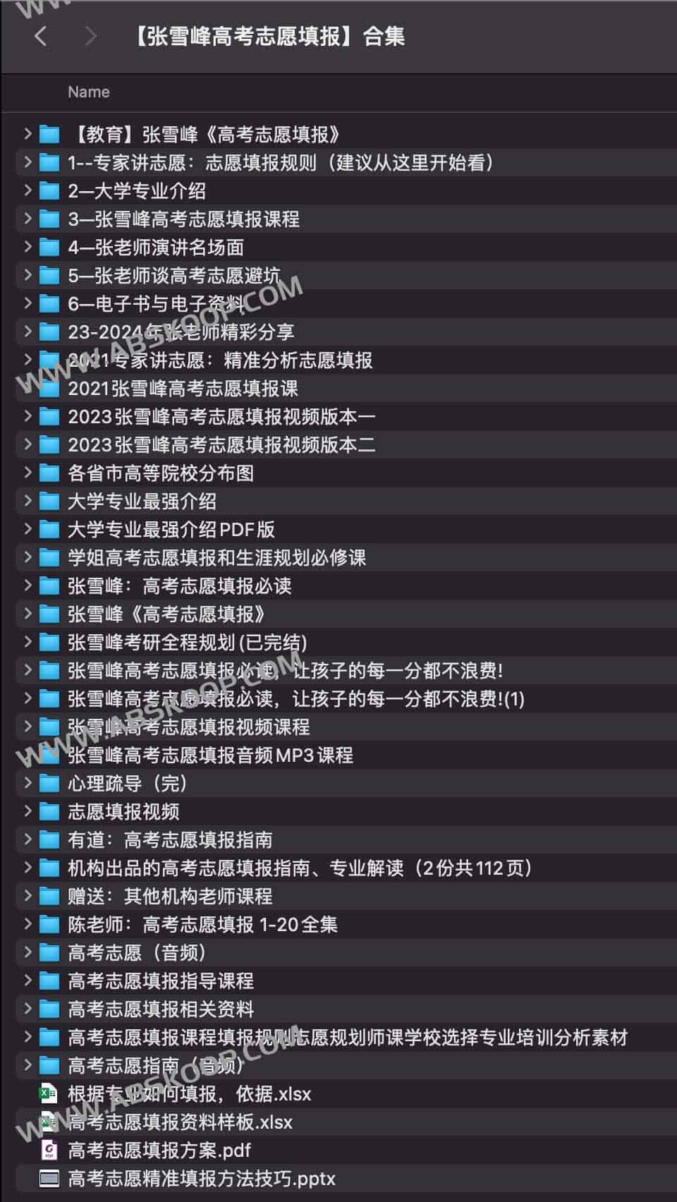 张雪峰高考志愿填报合集