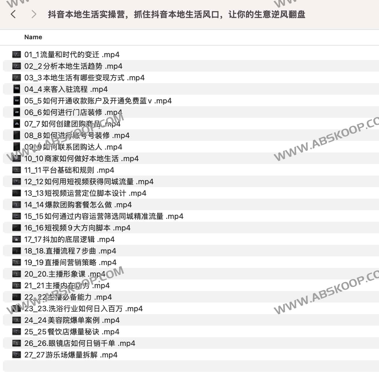 抖音本地生活实操营，​抓住抖音本地生活风口，让你的生意逆风翻盘
