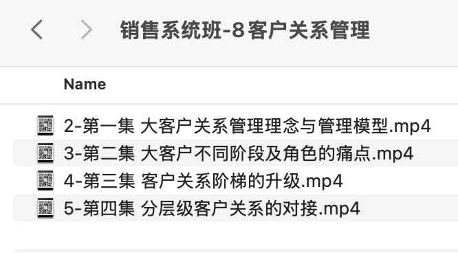销售系统班-8客户关系管理
