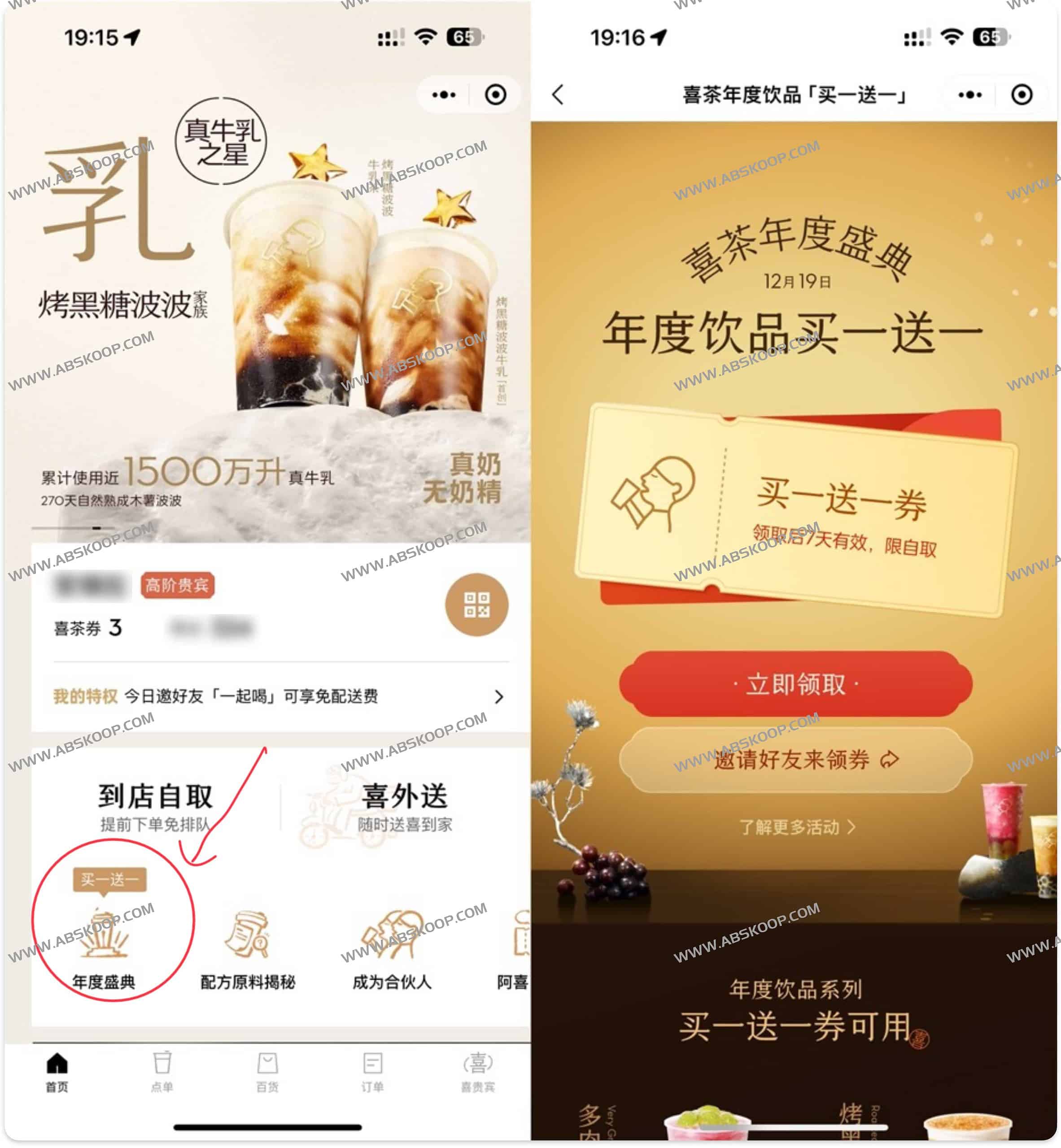 喜茶买一送一券免费领 喜茶年度盛宴