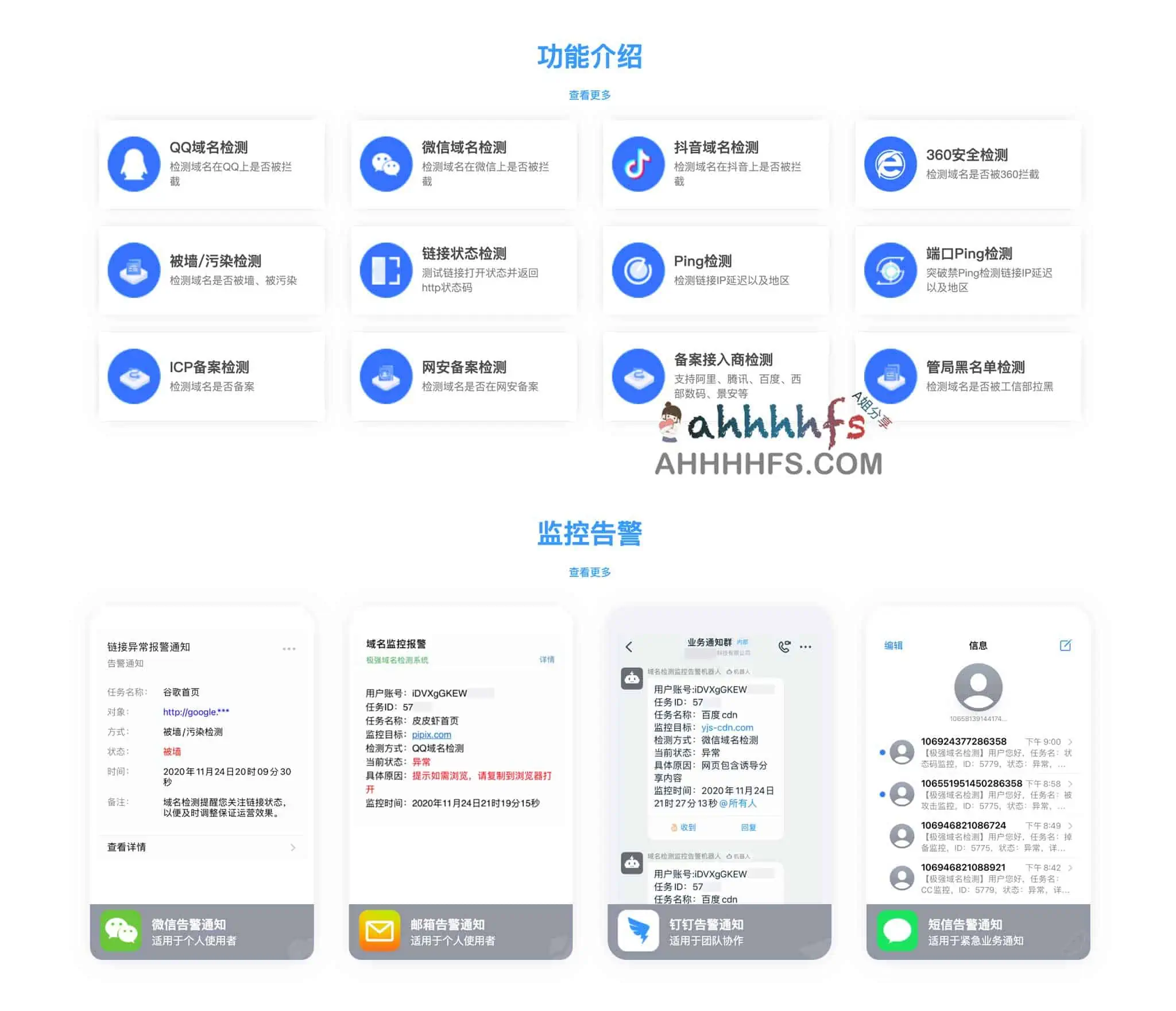 网站域名链接检测报警系统-极强检测