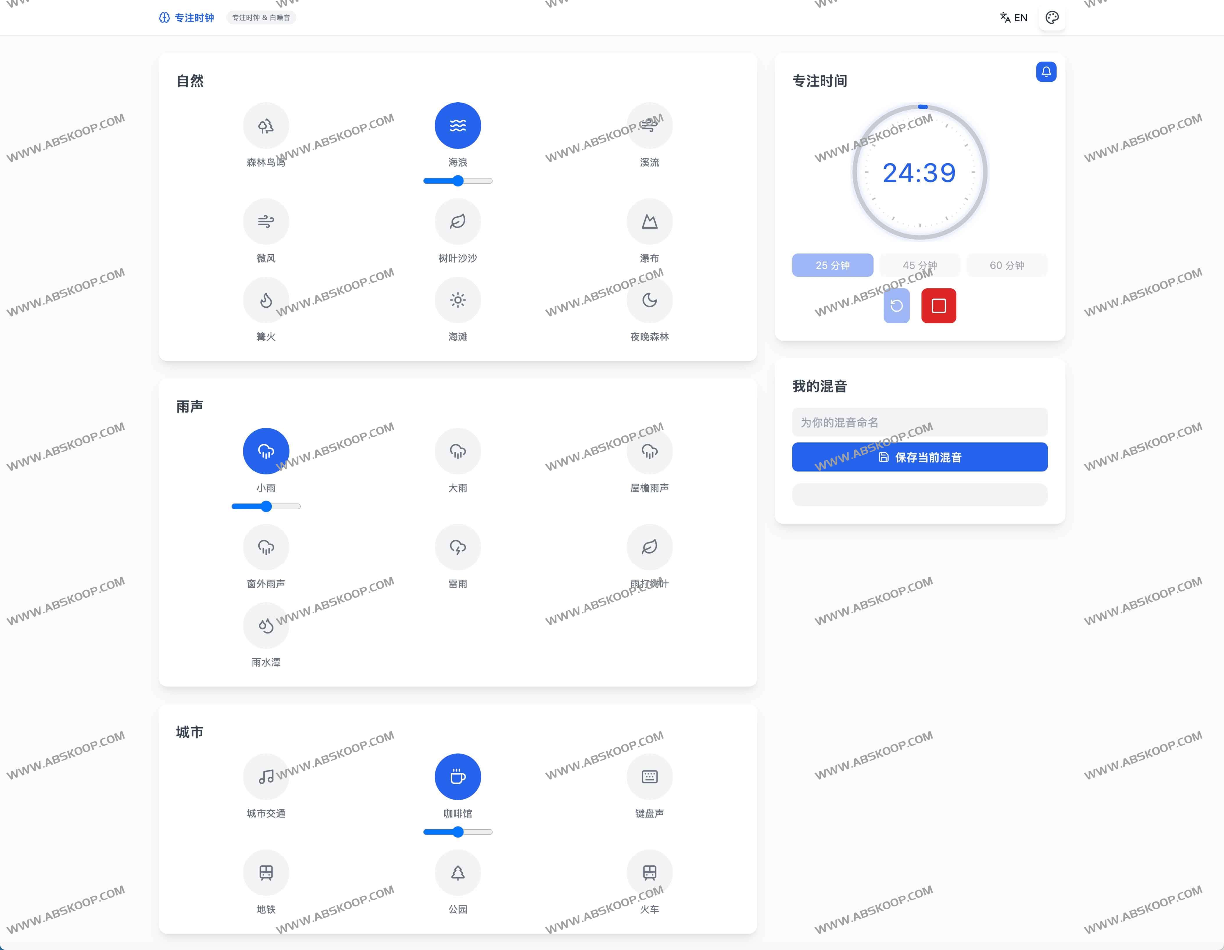 StayFocused：在线白噪音专注时钟 提升工作与学习效率
