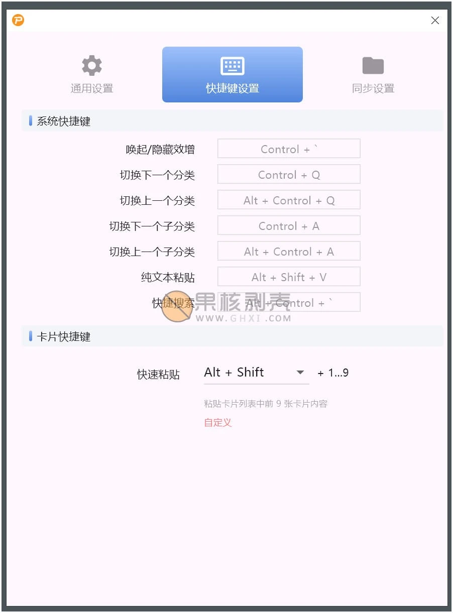 PasteMate(复制粘贴工具) v1.1.8.6插图 PasteMate(复制粘贴工具) v1.1.8.6插图