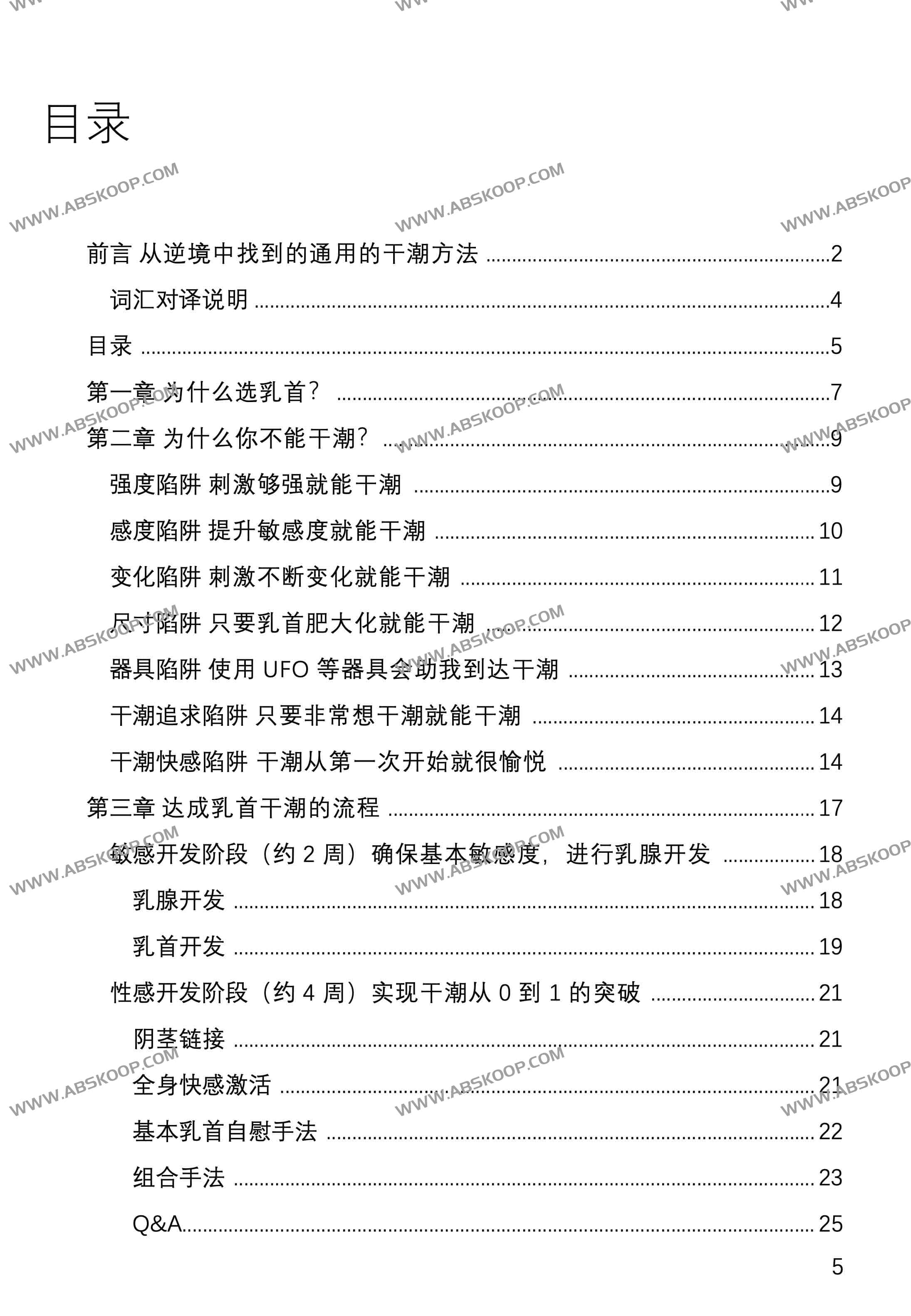 ru首自wei干chao圣经