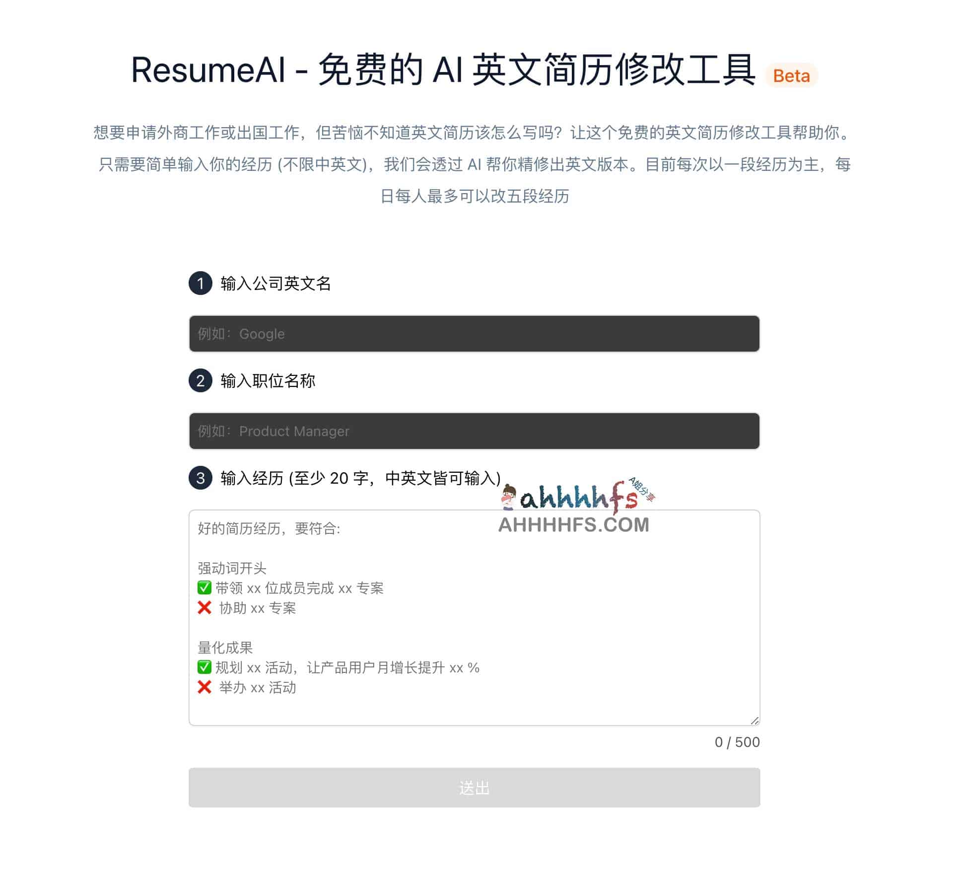 AI 求职工具-从简历到面试 基于 ChatGPT API 开发