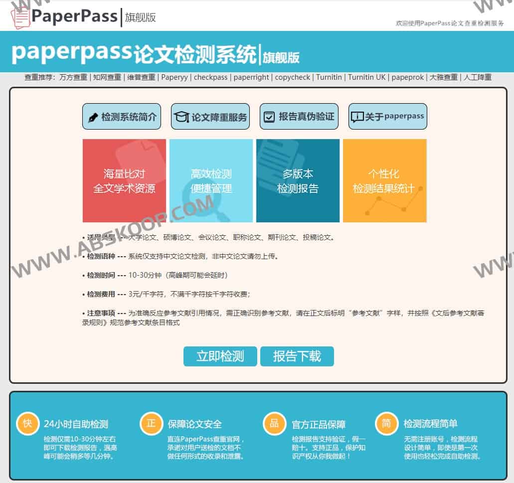 28款毕业论文查重降重网站软件