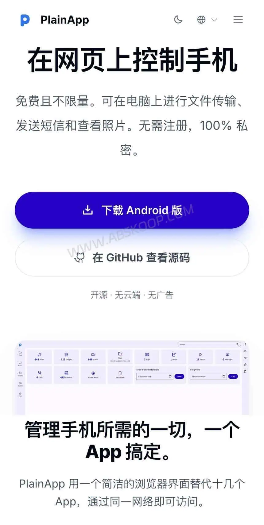 PlainApp:开源 AirDroid 替代,用浏览器管理安卓手机 PlainApp 官方主页截图,展示开源安卓手机网页管理工具的核心功能介绍