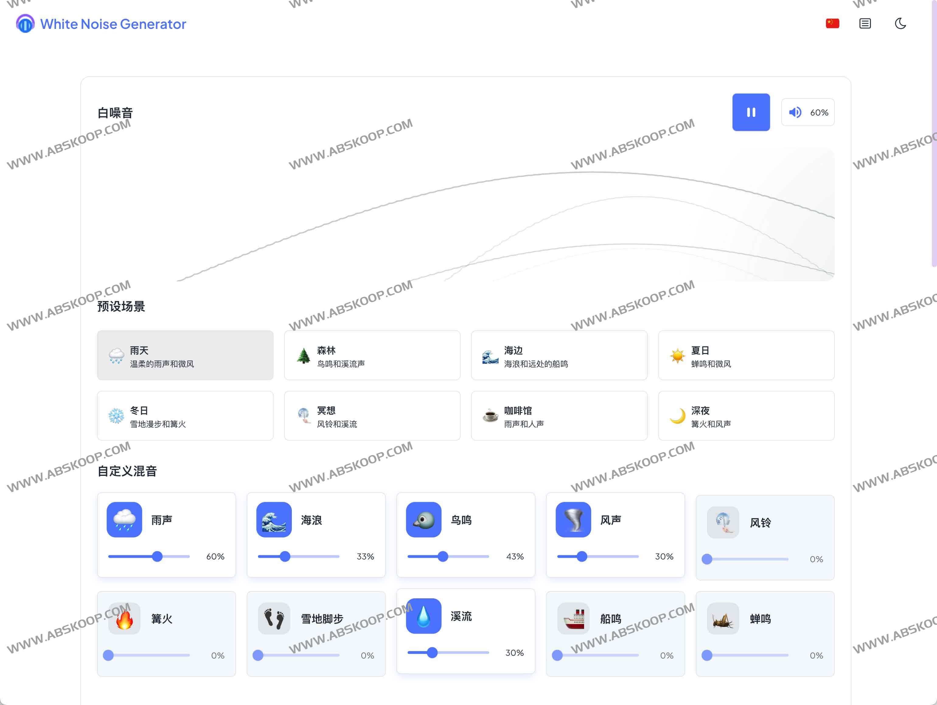 White Noise Generator：简单易用的在线白噪音生成器 提高专注力