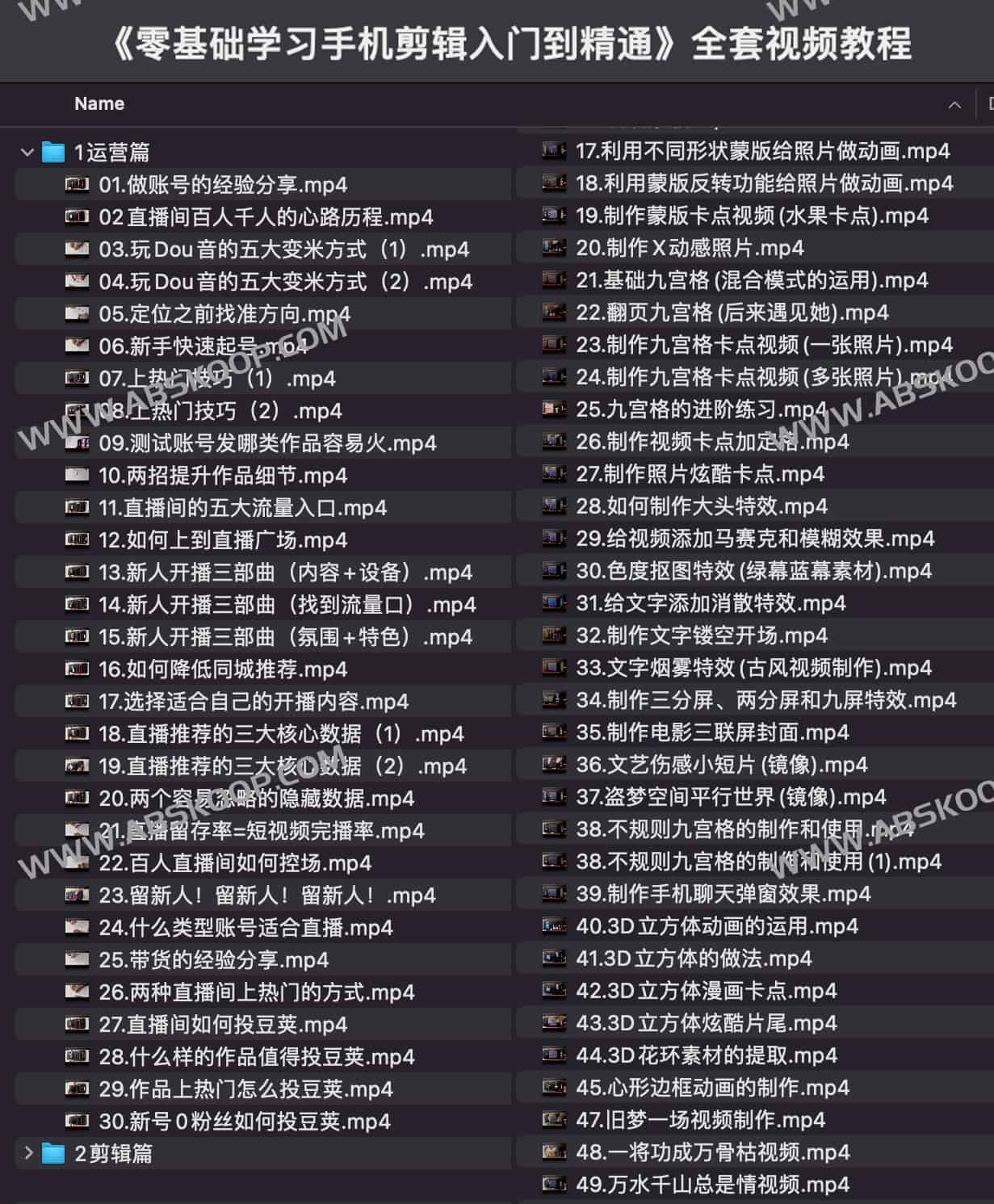 零基础学习手机剪辑入门到精通 全套视频教程+课件