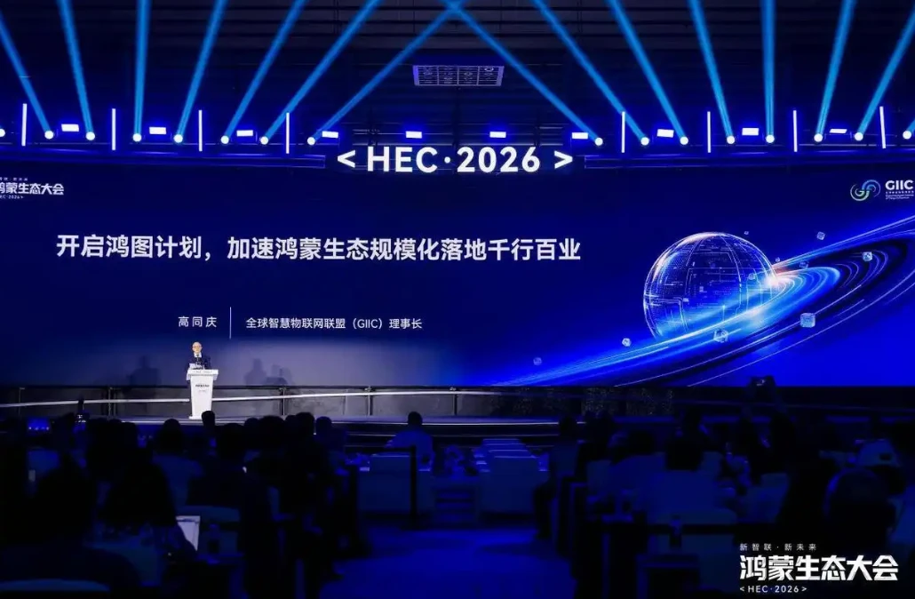 鸿蒙生态大会发起“鸿图计划”,HarmonyOS 6设备量已突破8000万插图 鸿蒙生态大会发起“鸿图计划”,HarmonyOS 6设备量已突破8000万插图