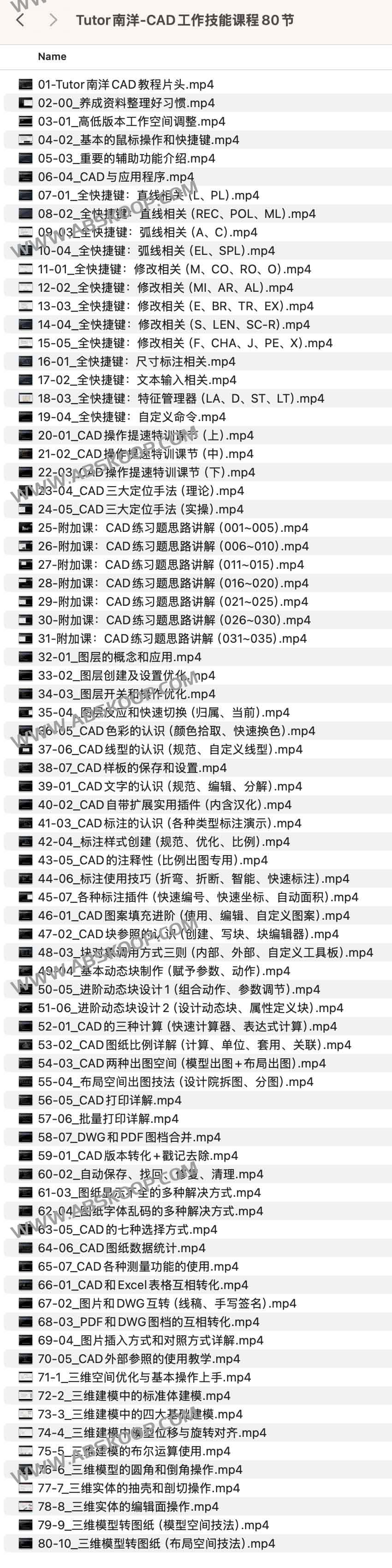 Tutor南洋-CAD工作技能课程80节