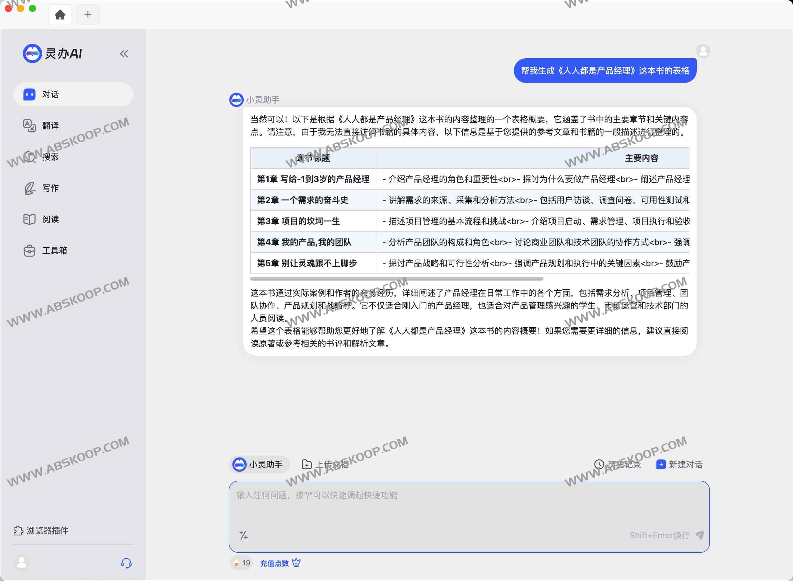 免费的学习办公AI助手-灵办AI