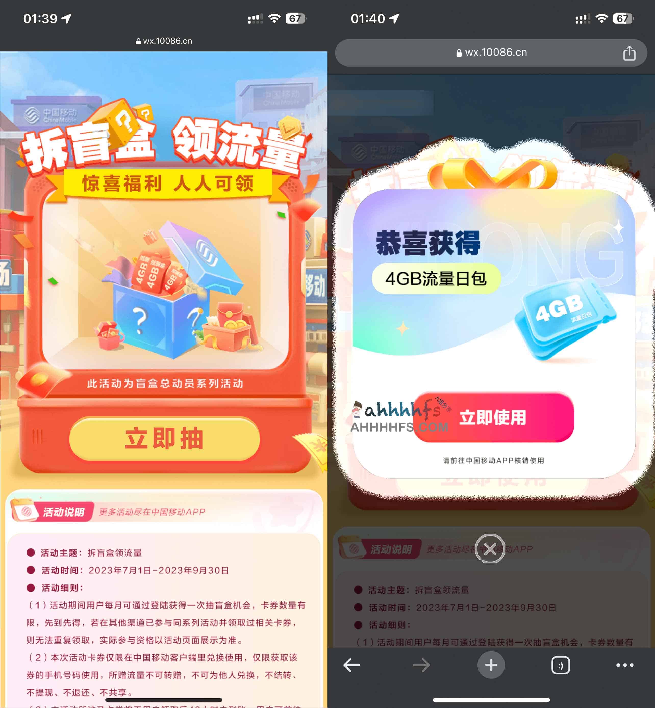 免费领取中国移动4GB流量日包 先到先得