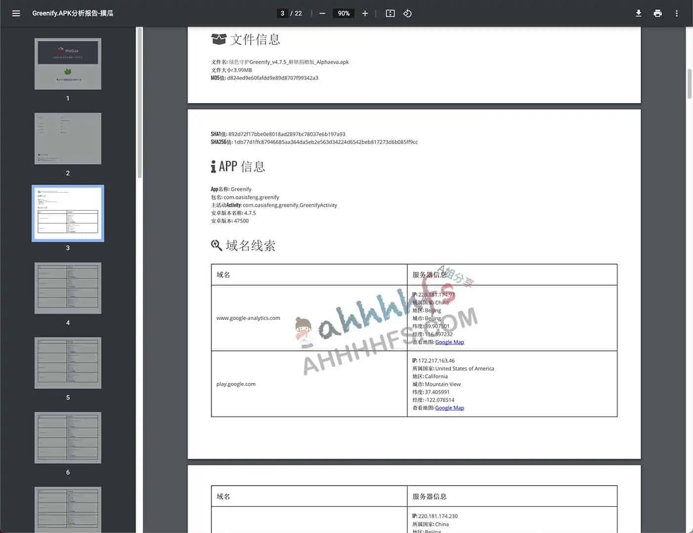 摸瓜-免费APK反编译分析工具-分析报告