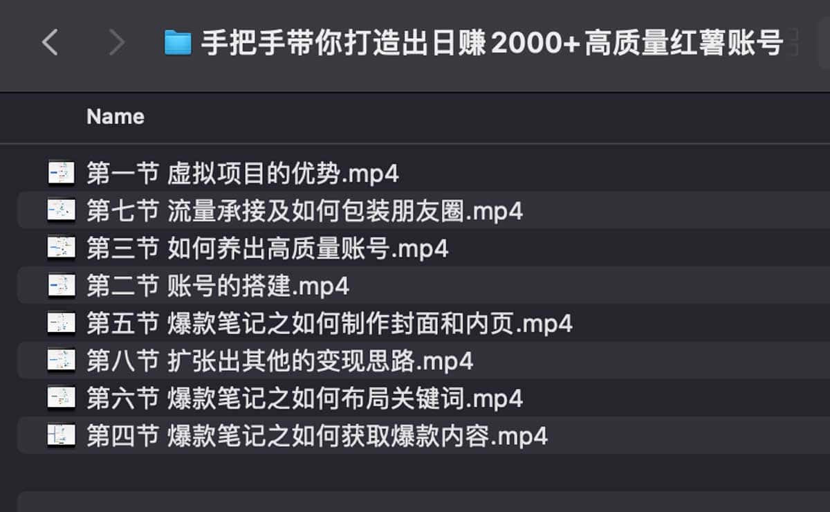 小红书蓝海大市场虚拟电商项目，手把手带你打造出日赚2000+高质量红薯账号