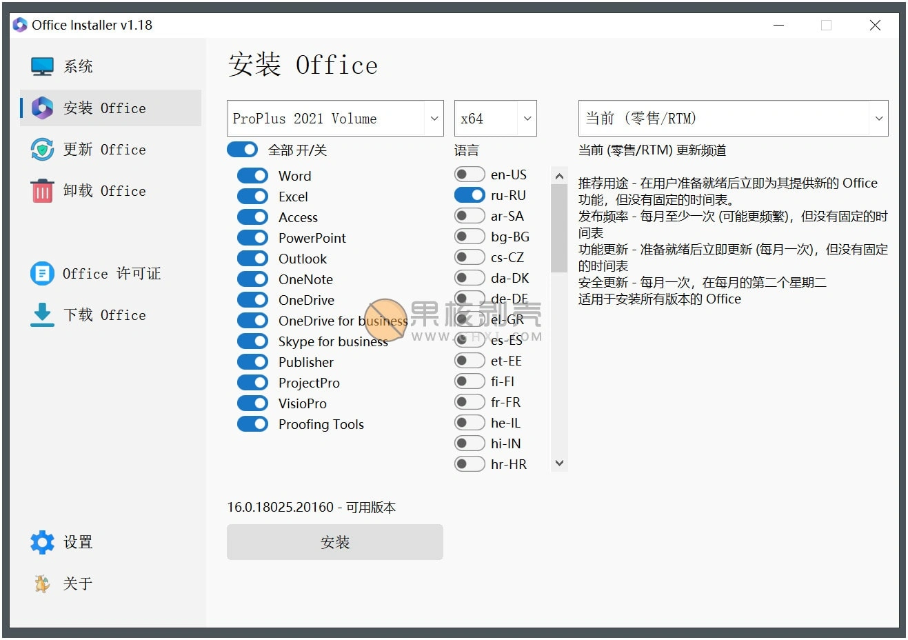 Office Installer(Office安装工具) v1.34 中文版插图 Office Installer(Office安装工具) v1.34 中文版插图