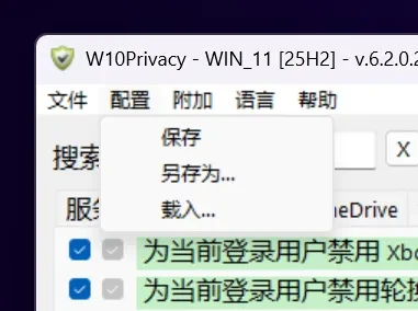 隐私设置工具,W10Privacy软件体验插图10 隐私设置工具,W10Privacy软件体验插图10