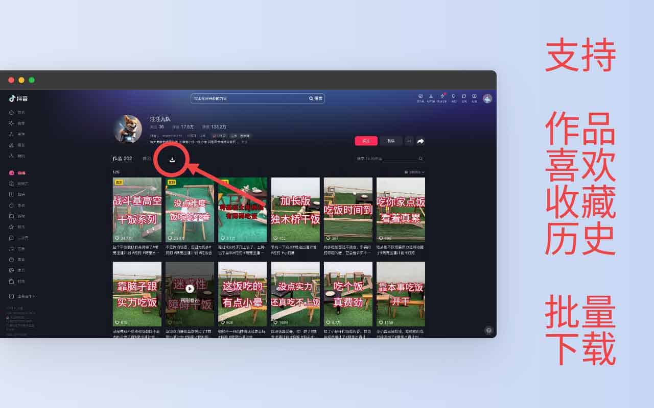 阿抖：免费抖音视频采集助手 支持图文批量下载