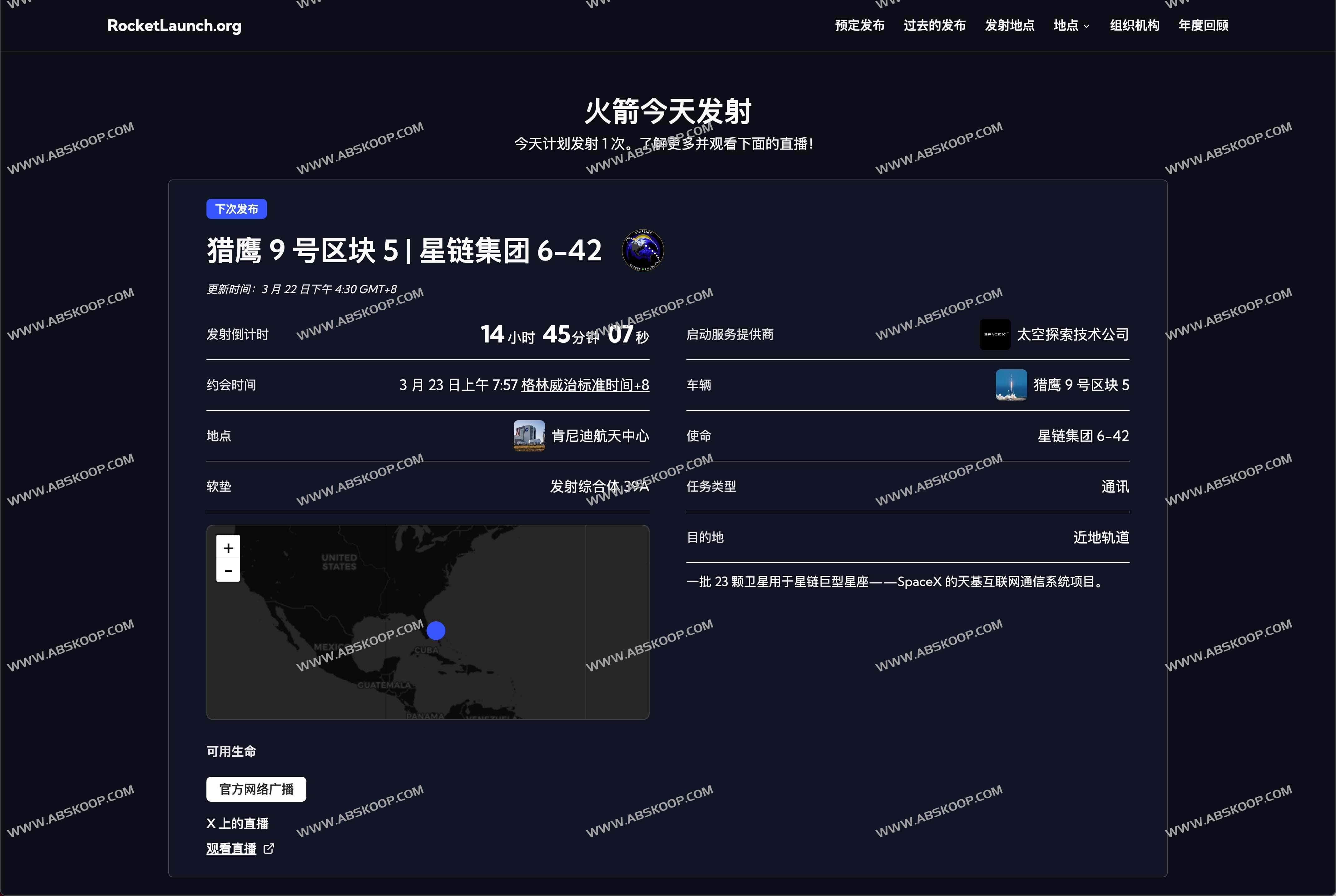 全球卫星飞船发射时间表-RocketLaunch