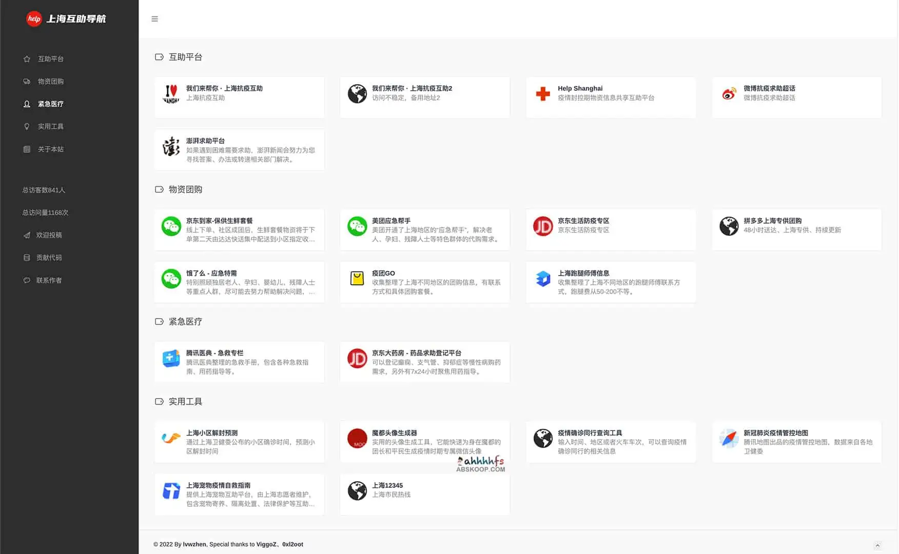上海互助导航-收集一些工具和疫情生活指南