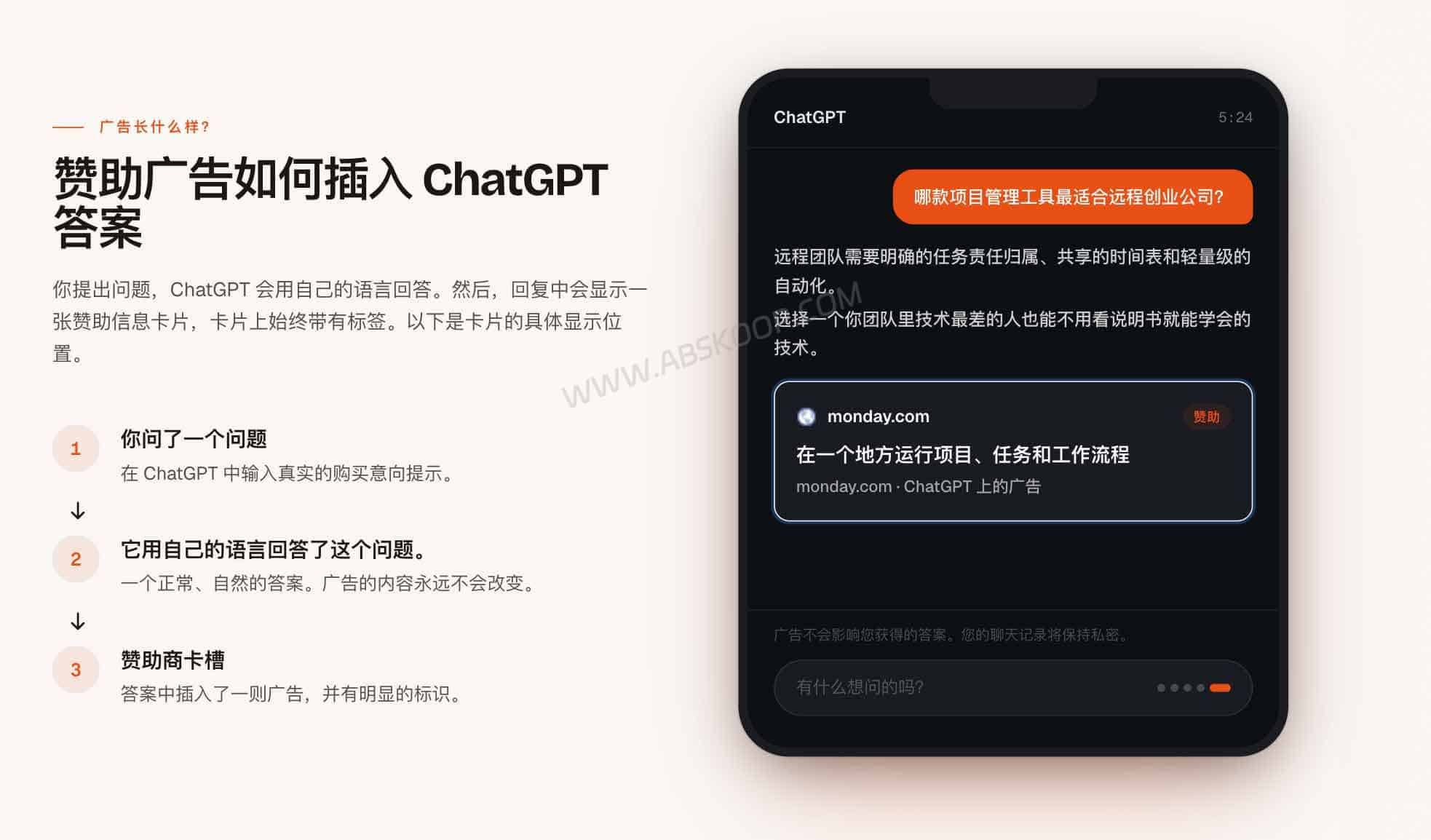 ChatGPT Ad Library:第三方 ChatGPT 广告库,能查竞品素材和触发 Prompt ChatGPT 回答中 Sponsored 赞助广告卡片的显示位置