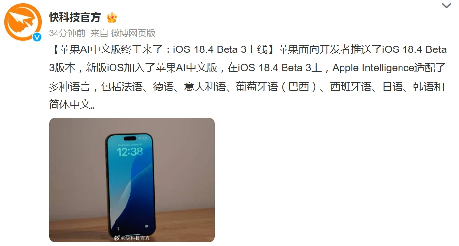苹果AI中文版终于来了：iOS 18.4 Beta 3上线插图