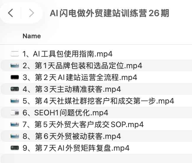 AI闪电做外贸建站训练营