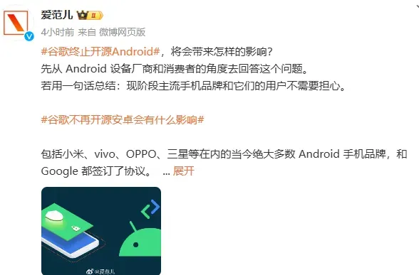 安卓闭源的谣言，反而利好了谁？插图4