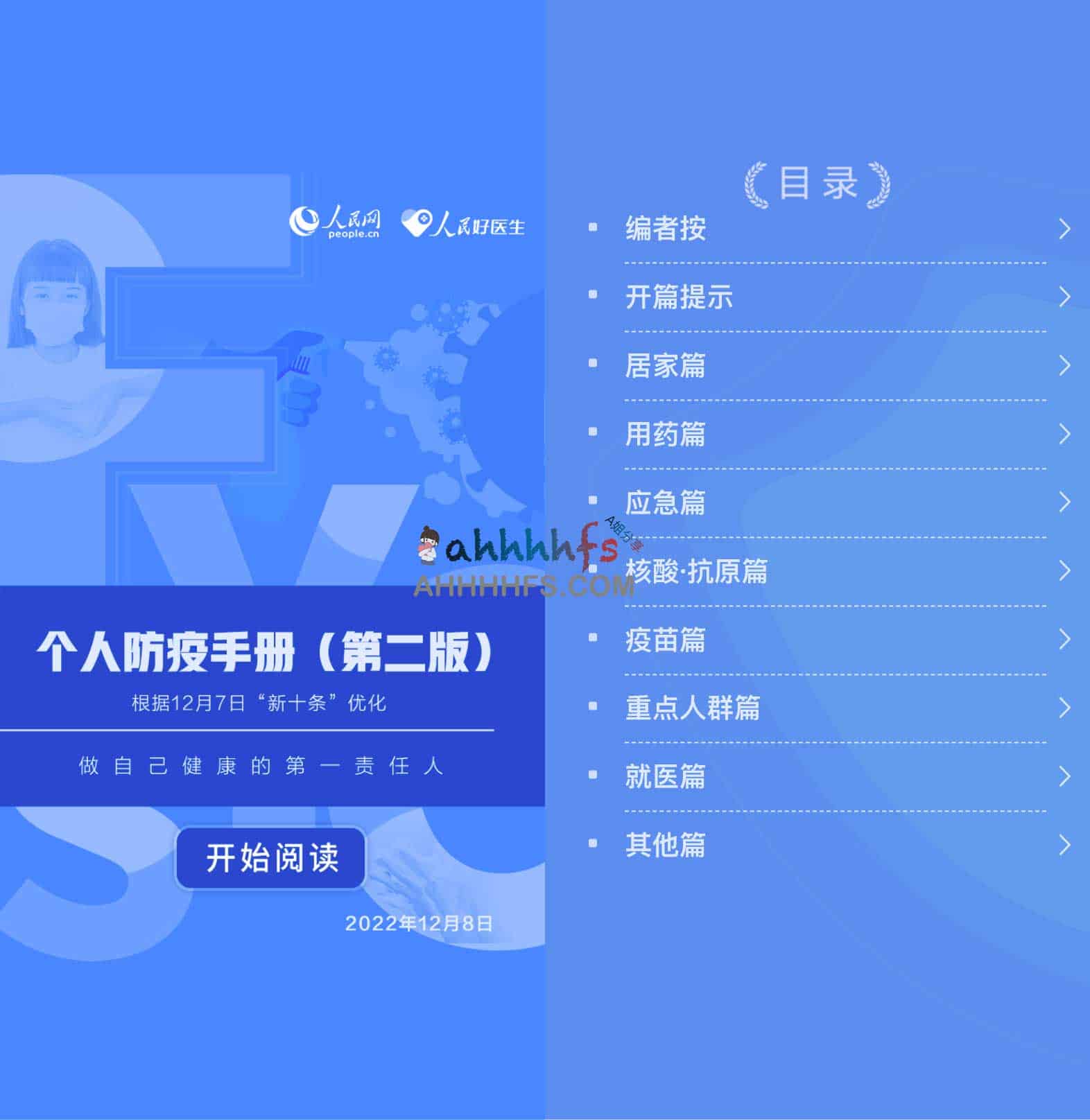 个人防疫手册（第二版）