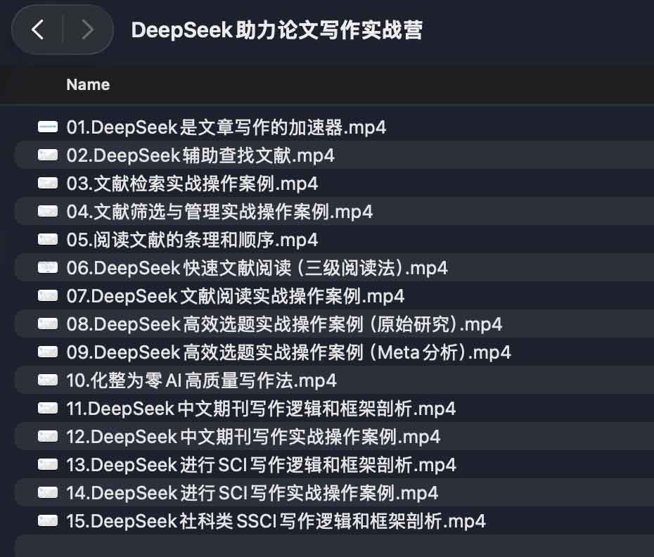 DeepSeek助力论文写作实战营