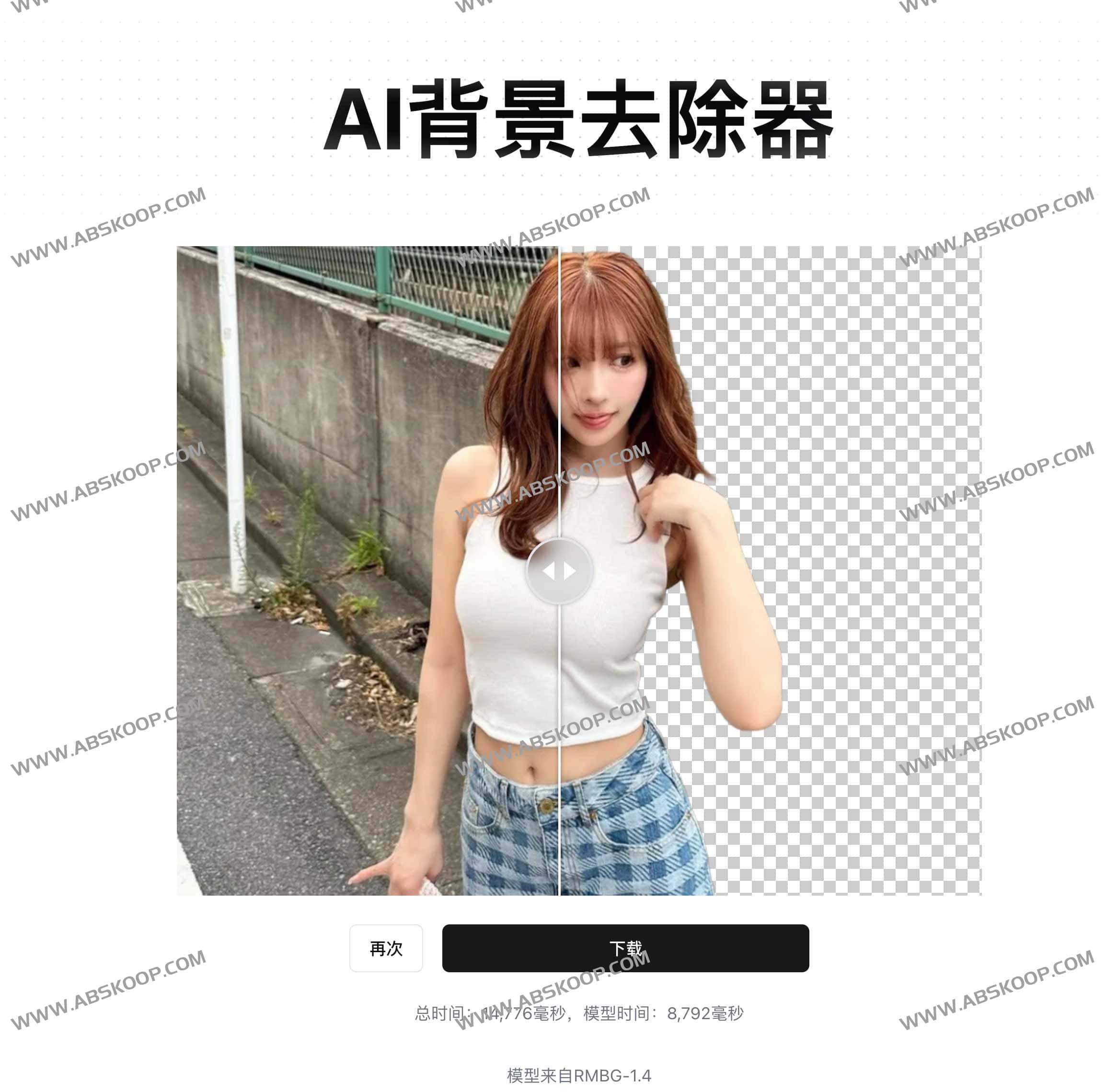 AI一键去除背景-AI Background Remover