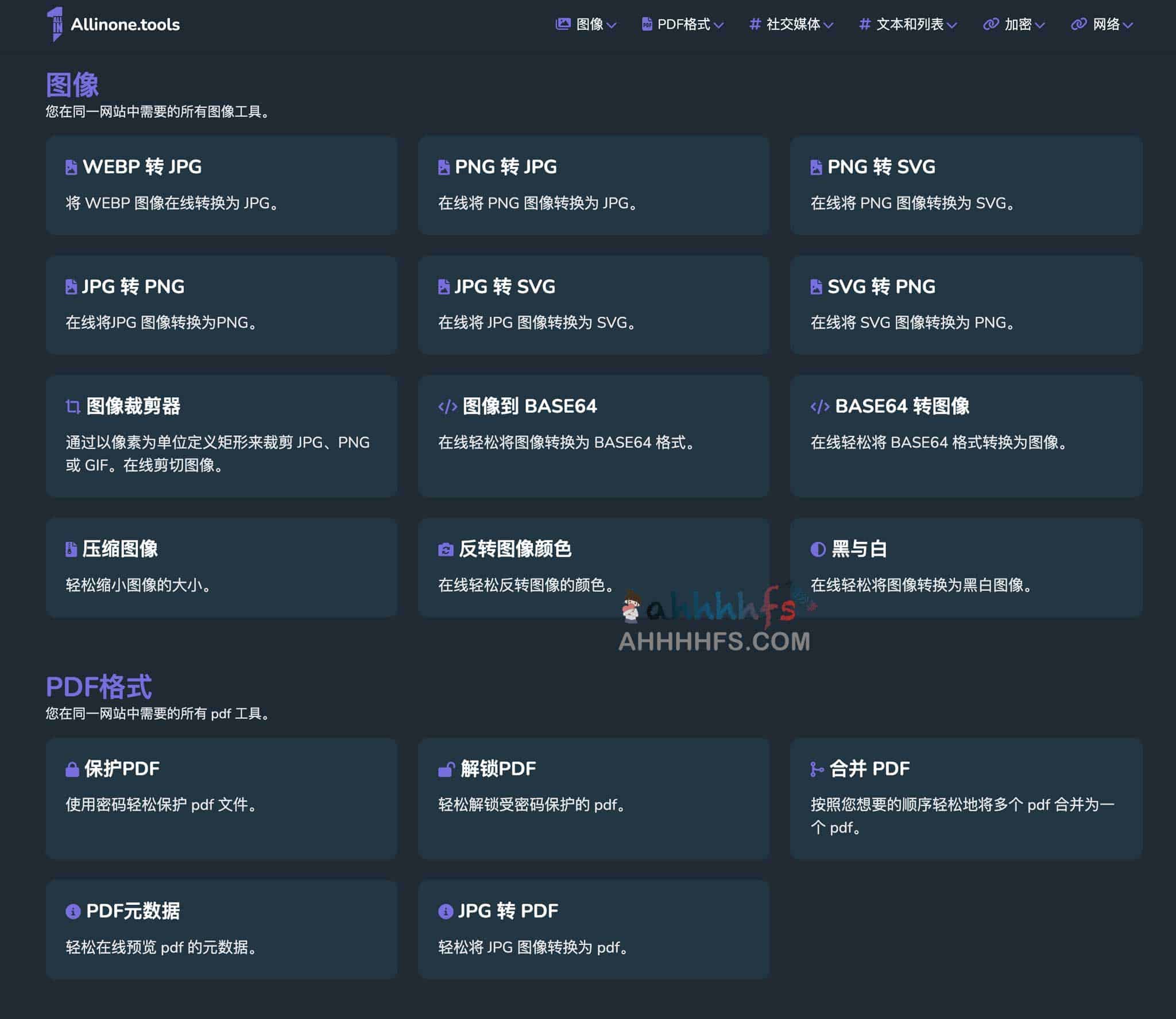 免费实用在线工具箱-AllinoneTools