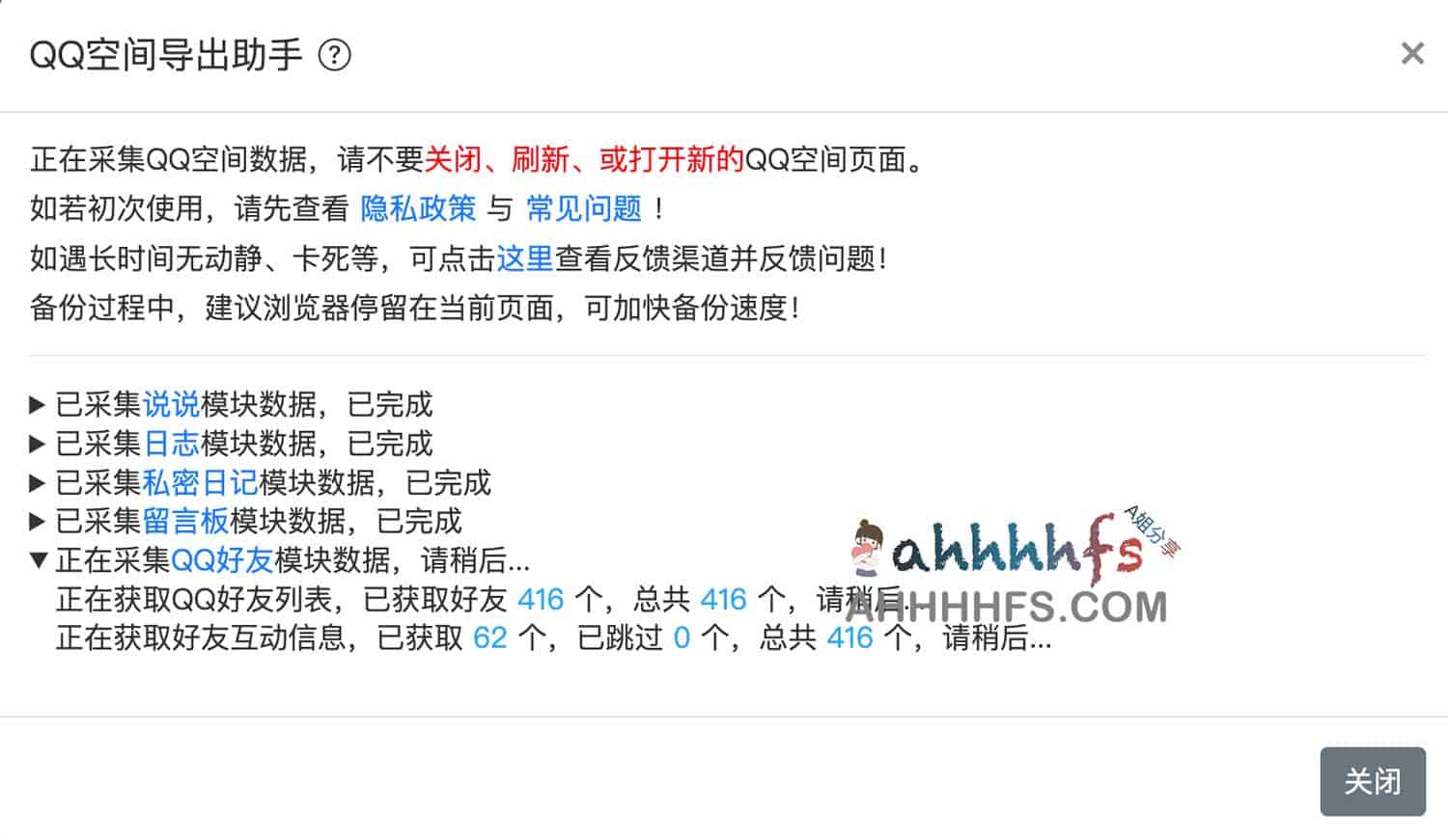 QQ空间导出助手 一键快速备份QQ空间内容