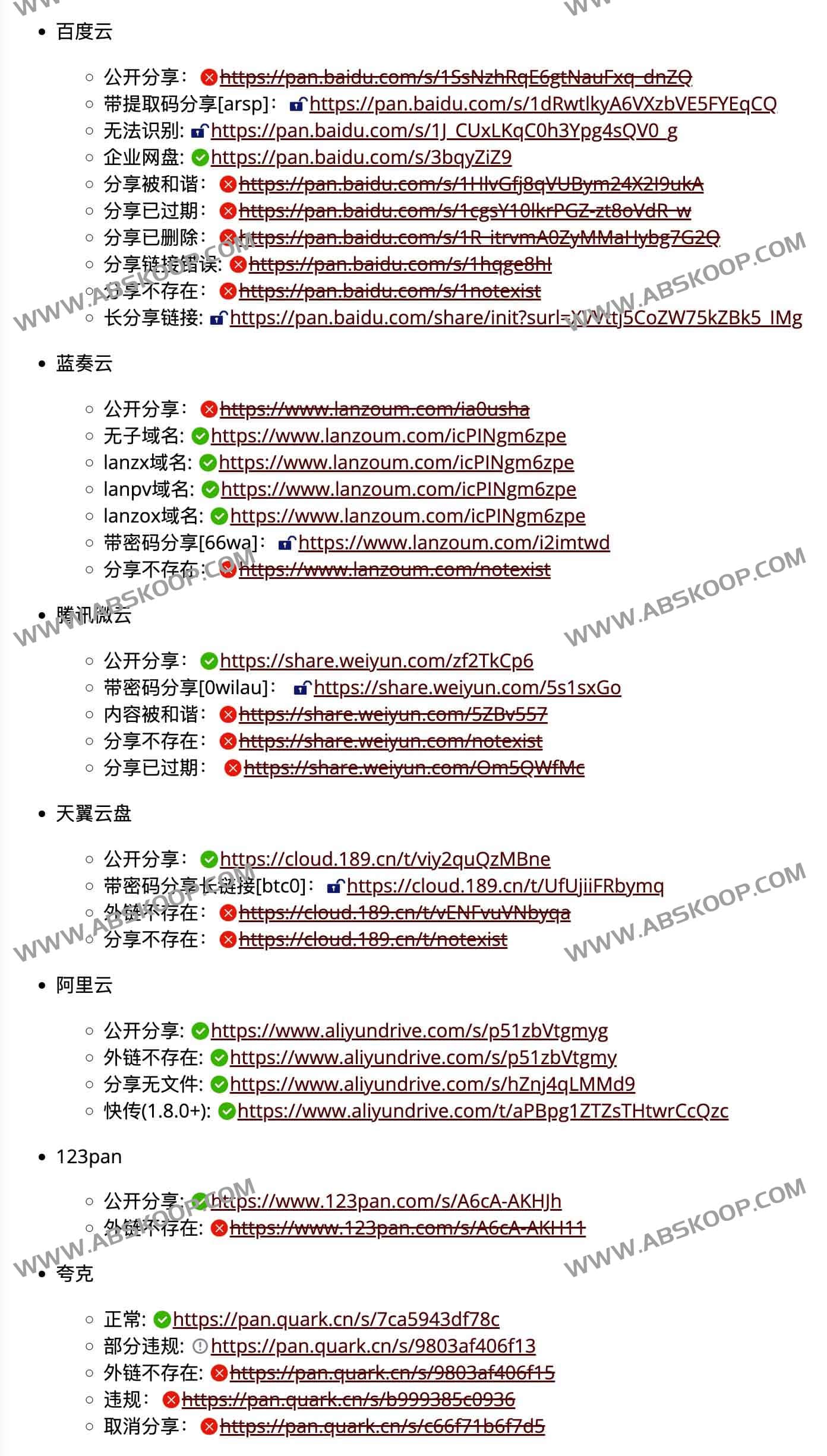 网盘有效性检查助手：自动检测链接状态与智能填充密码