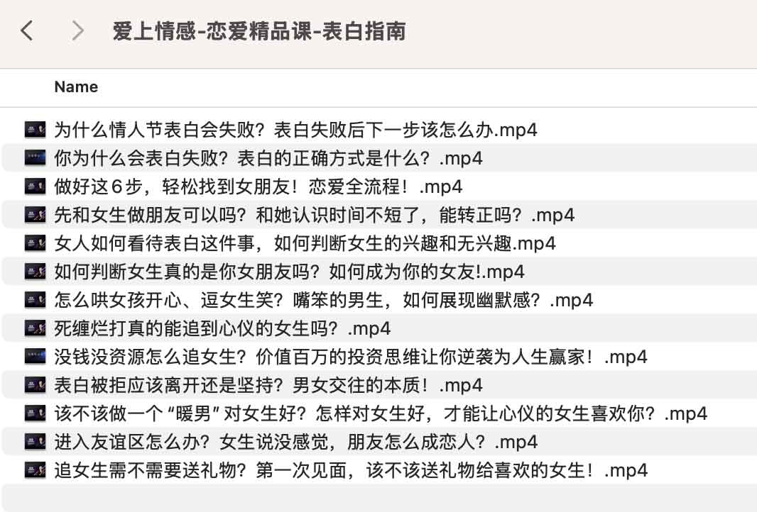 爱上情感-恋爱精品课-表白指南