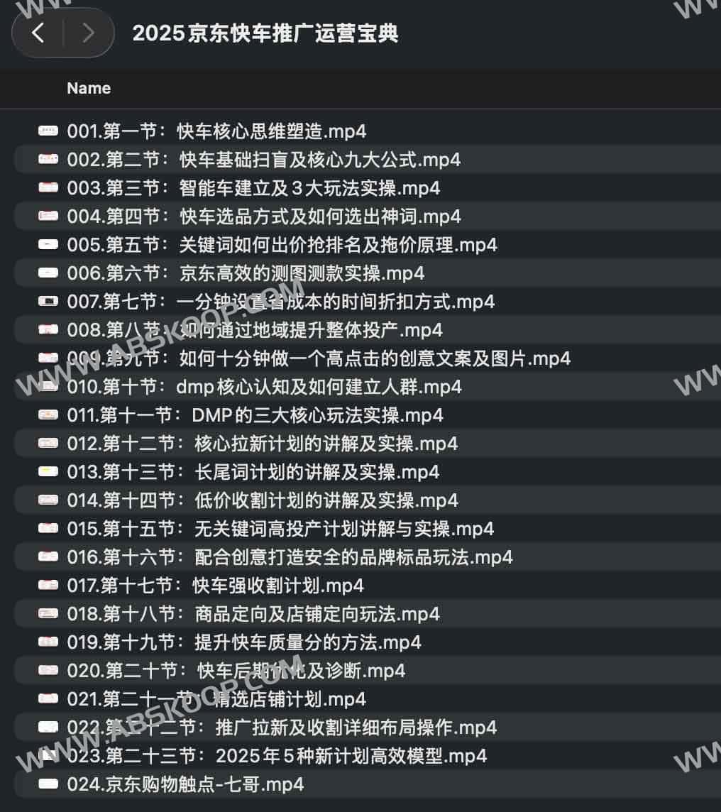 2025京东快车推广运营宝典