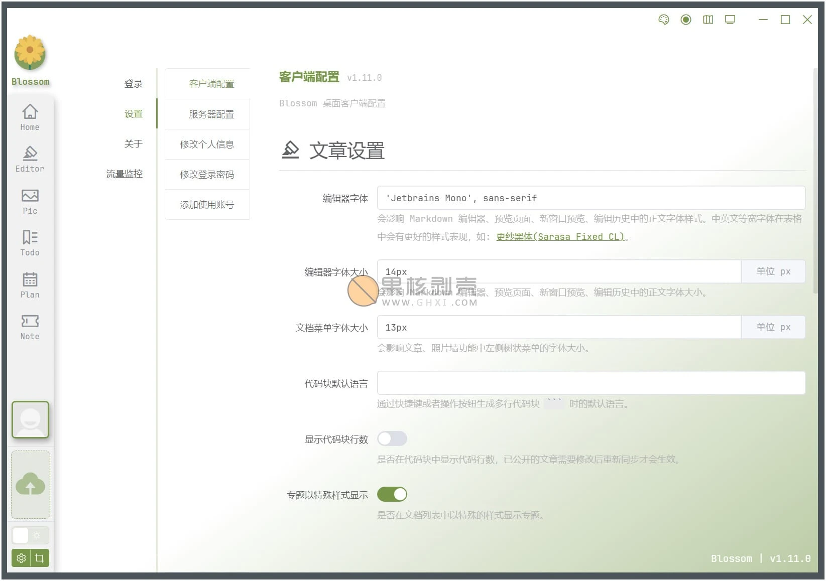 Blossom(笔记软件) v1.17.1插图 Blossom(笔记软件) v1.17.1插图