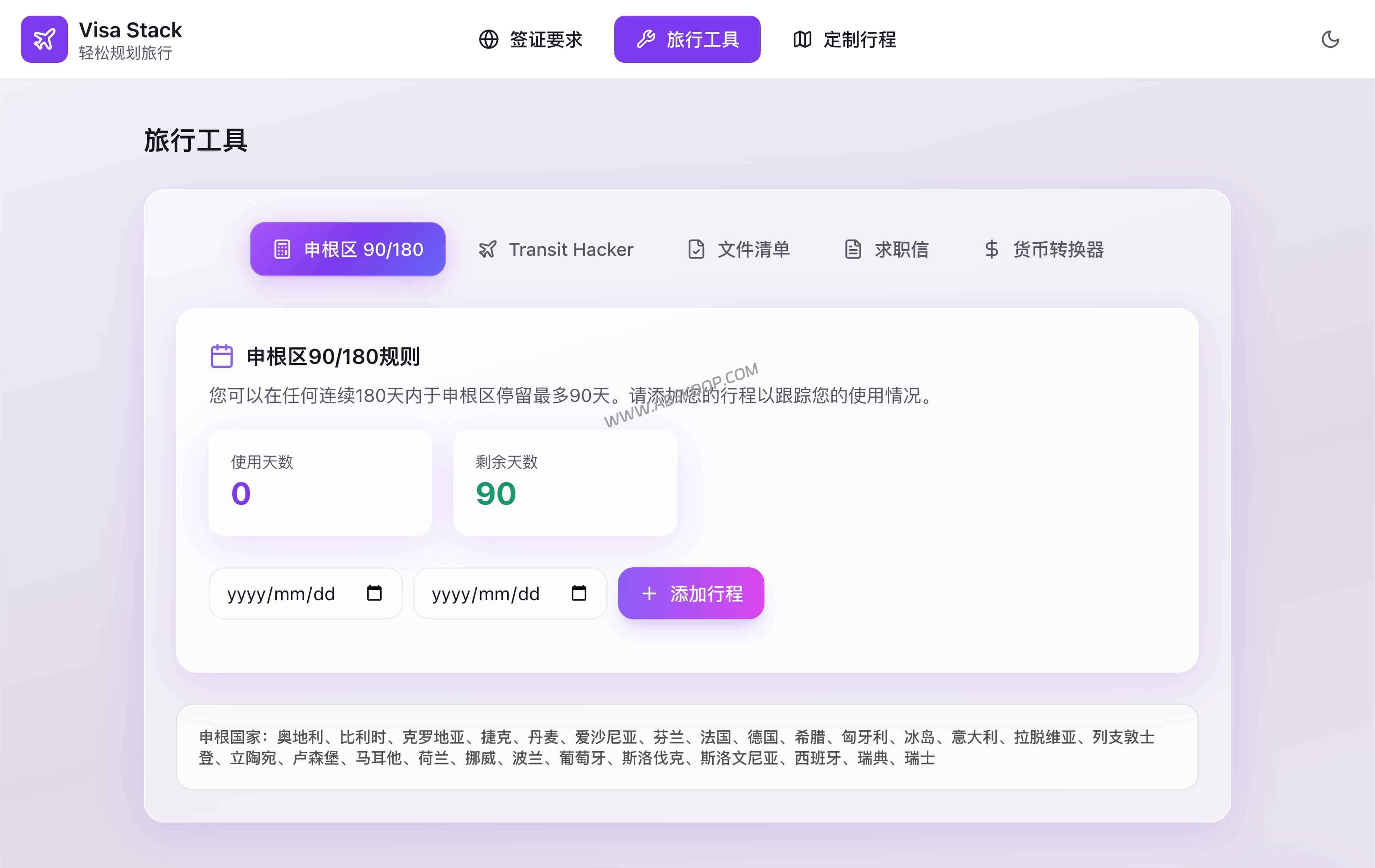 申根90/180计算器 + 转机过境签查询：Travel Visa Stack 行前核对（2026）