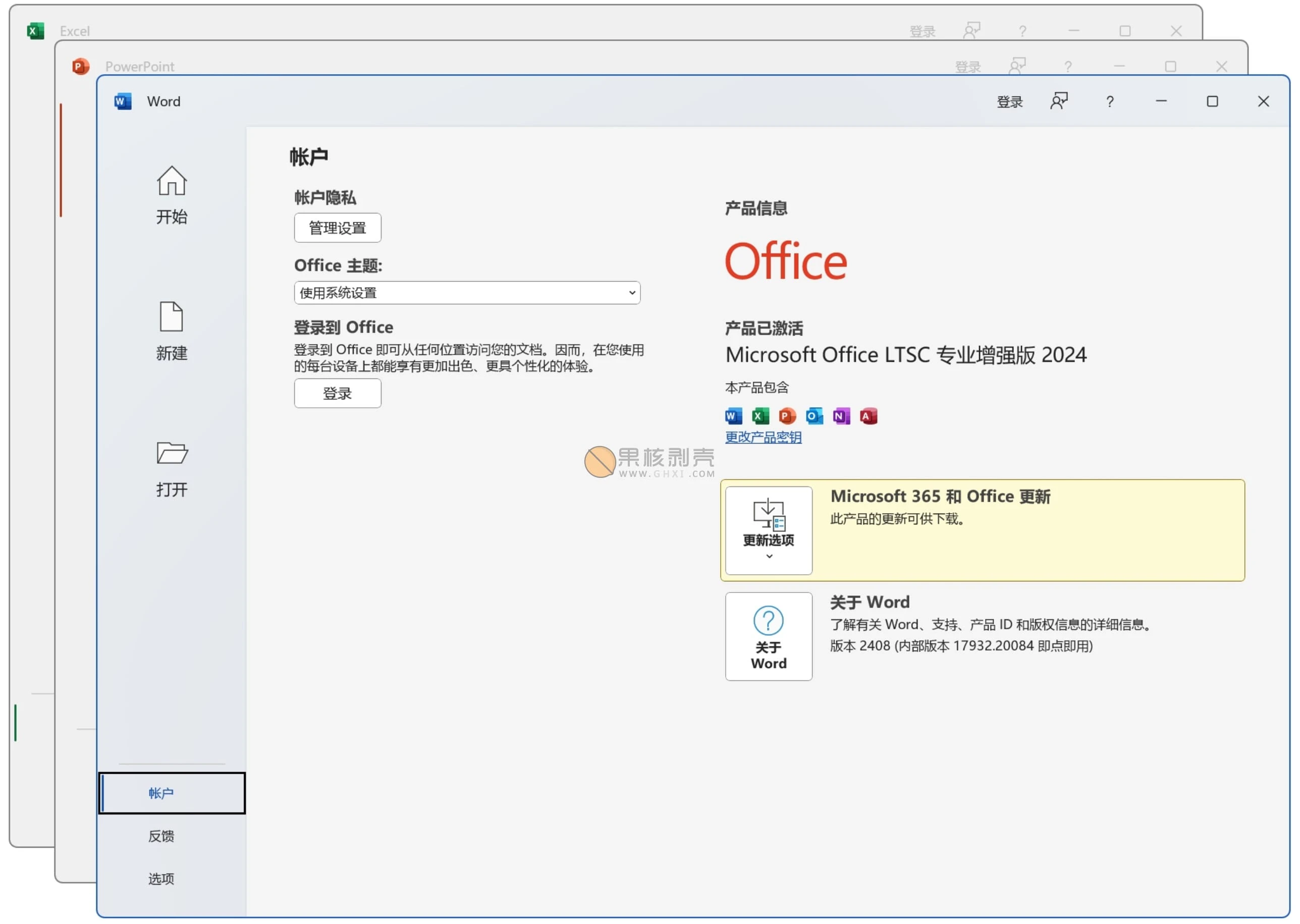 Office 2024 批量许可版26年06月更新版插图