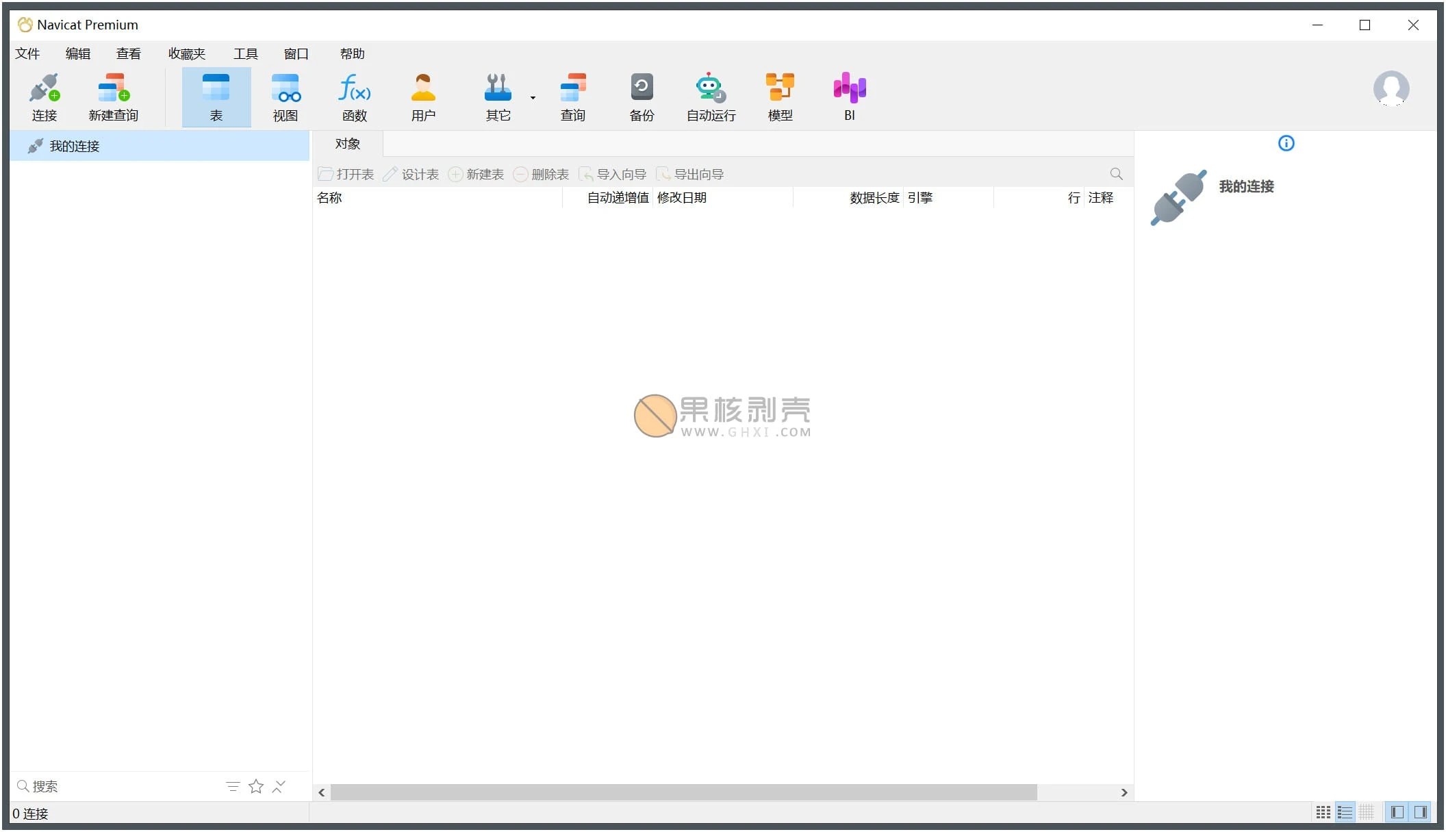 Navicat Premium(数据库管理) v17.3.6 绿色版插图