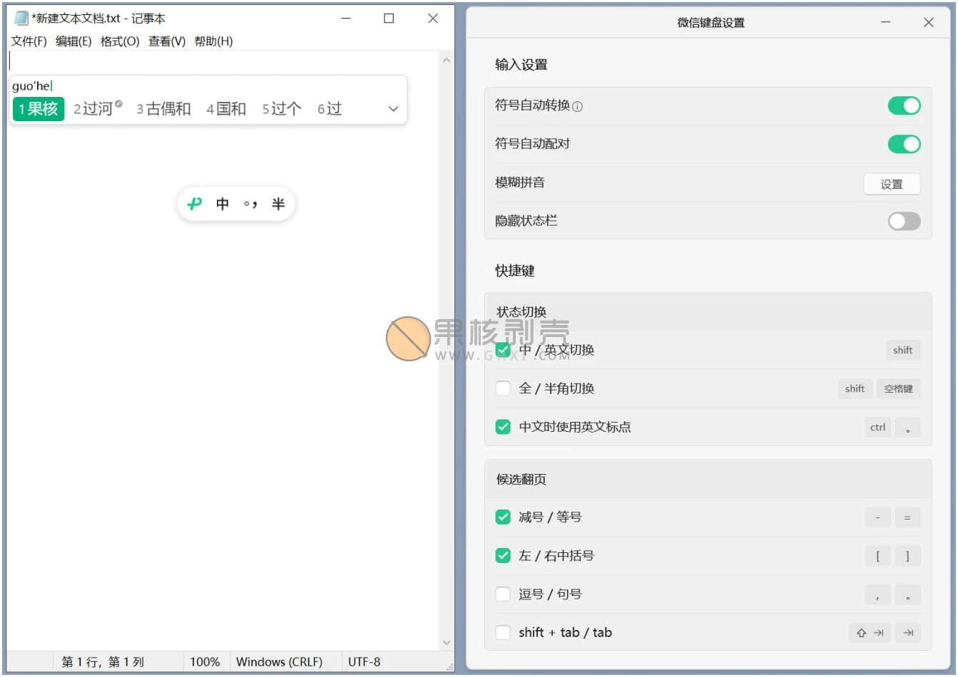 微信输入法(微信键盘)PC v2.1.0.4 正式版插图