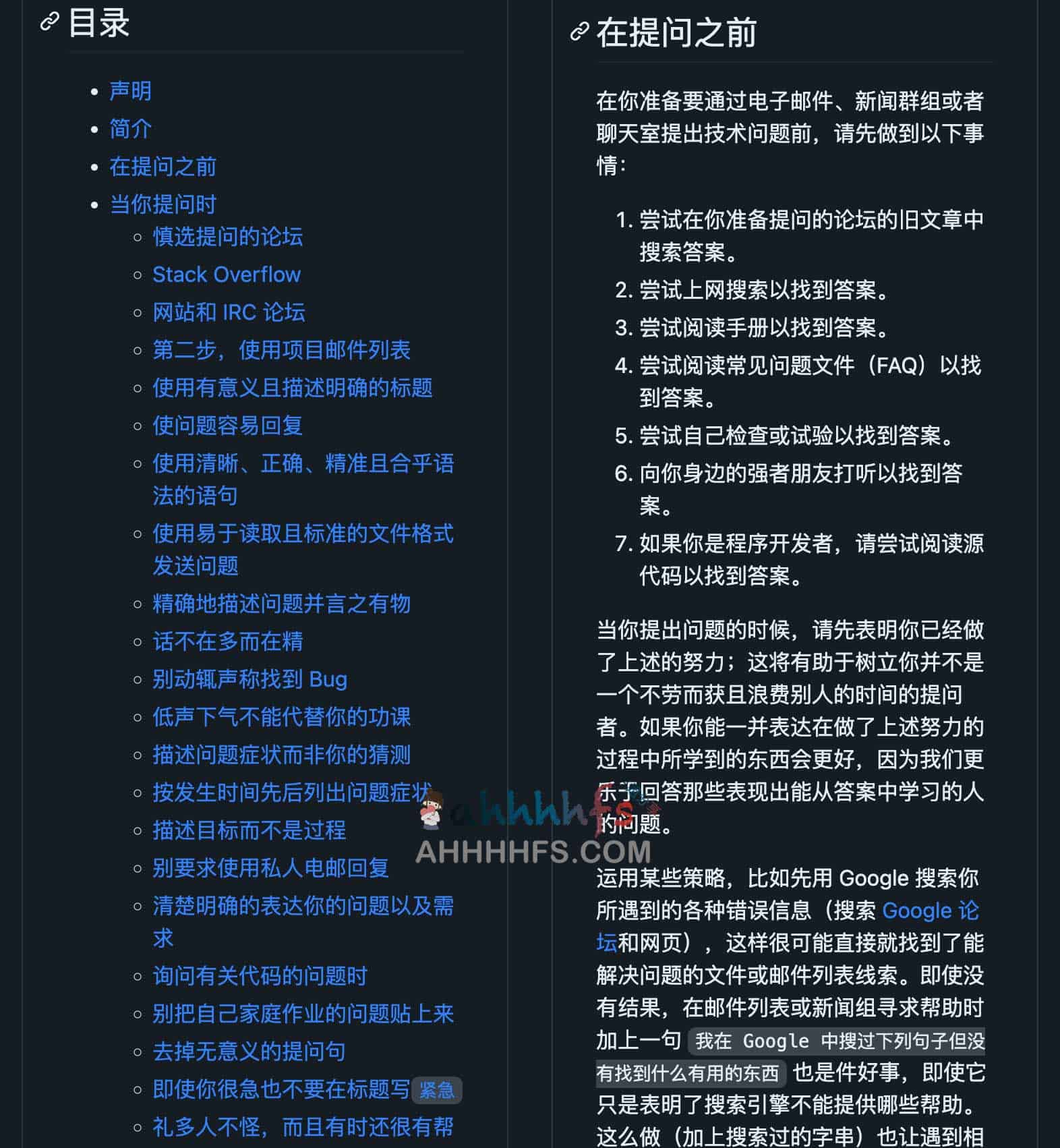 提问的智慧：如何以聪明的方式提出问题