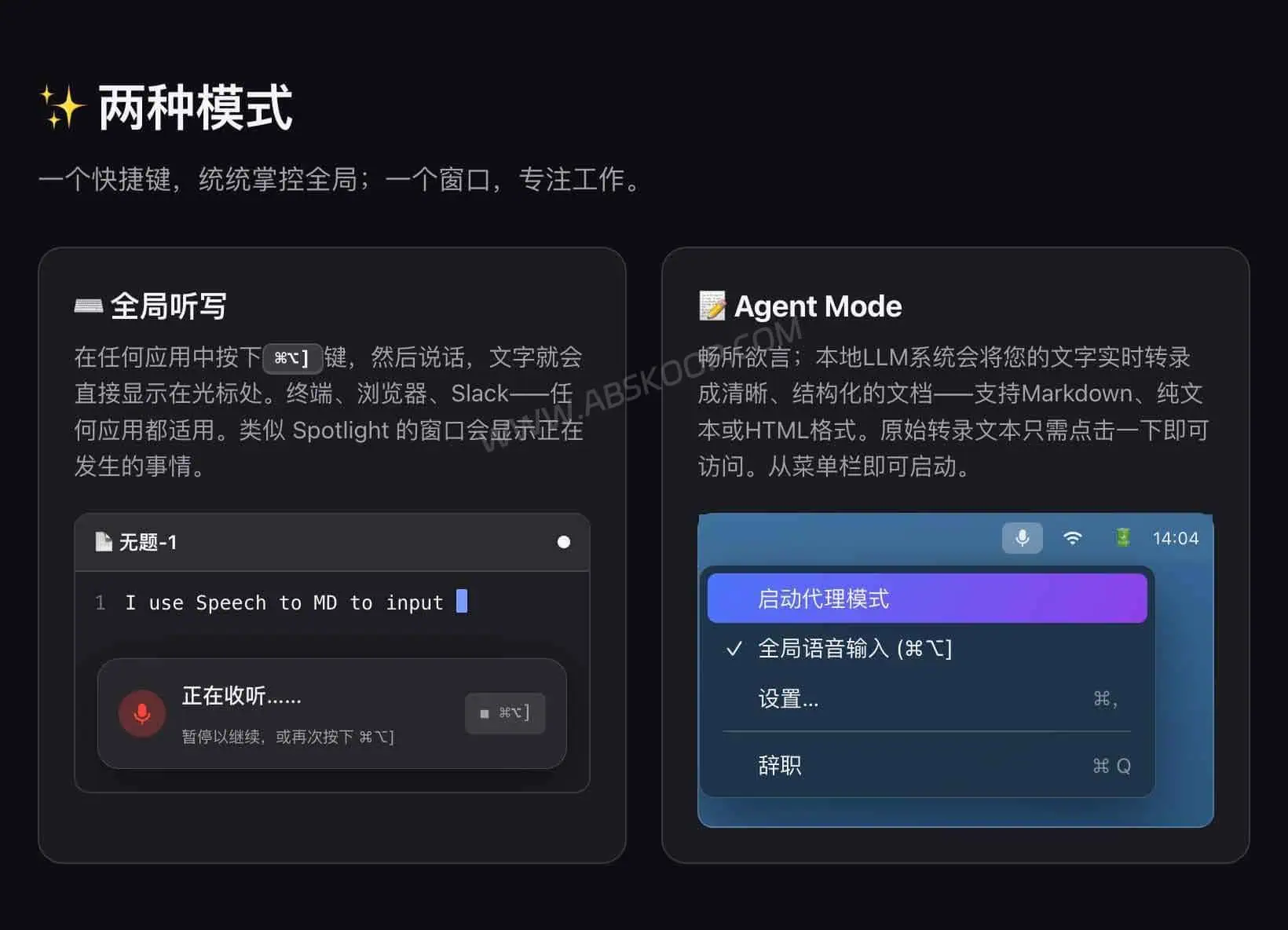 Speech To Markdown Mac 版全局听写与 Agent Mode 界面