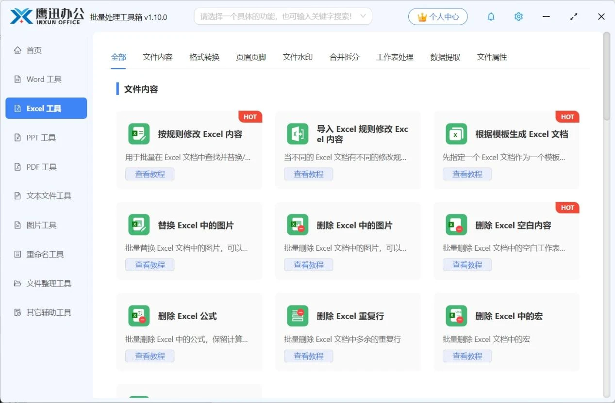 这款效率爆炸的文档批量处理百宝箱：一个顶一堆！办公族必备！插图2