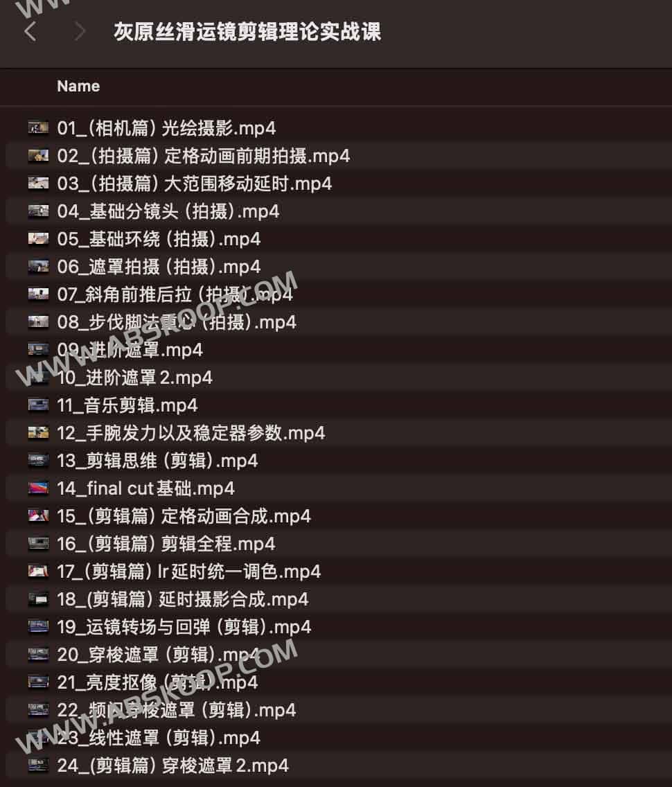 灰原丝滑运镜剪辑理论实战课