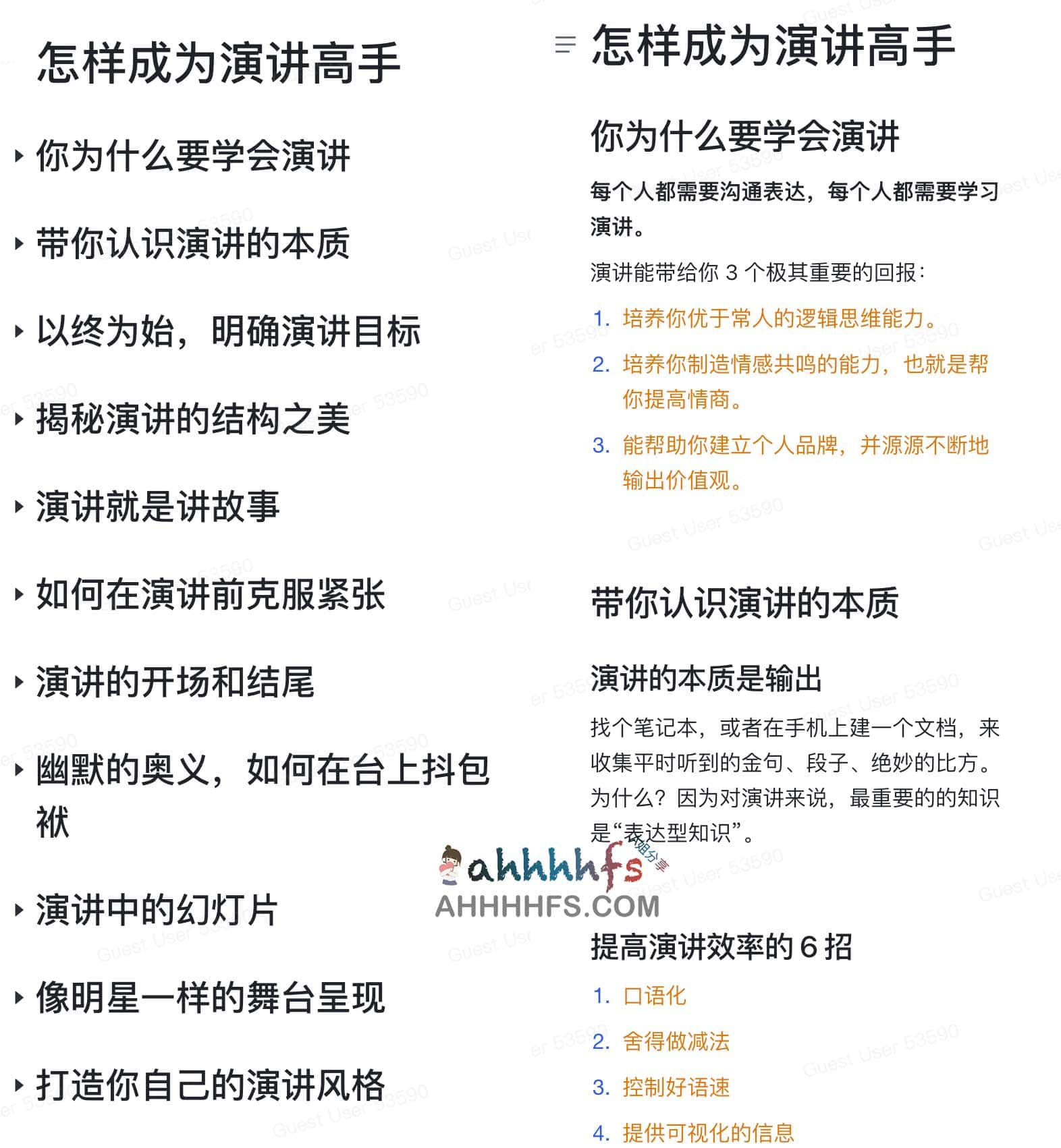 怎样成为演讲高手-Hamber