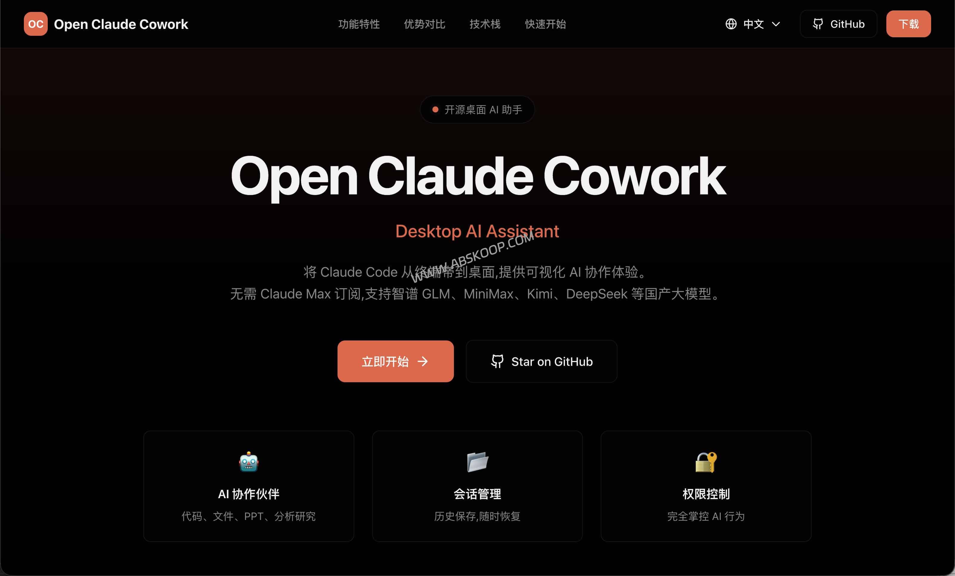 2026 AI 桌面助理：Open Claude Cowork 部署指南 (可视化 Agent + DeepSeek 集成)
