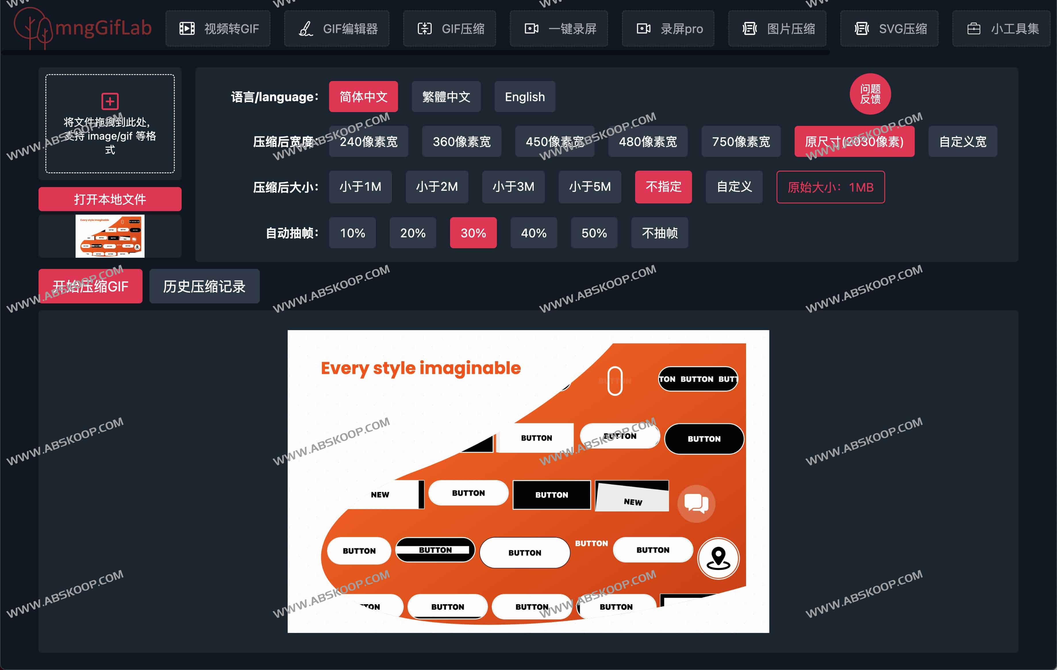 MNGGIFLAB-在线专业小工具集